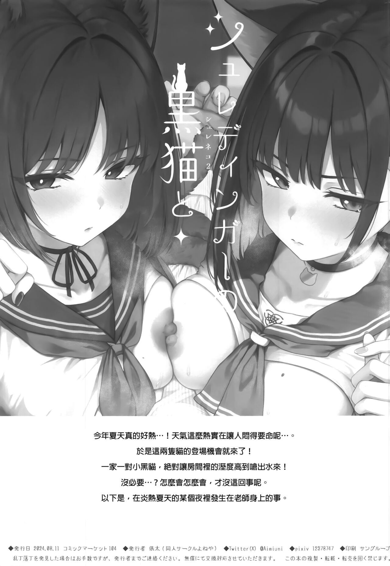 (C104) [Yoneya (hyouta)] Schrödinger no Kuroneko to 2 | 与薛定谔的黑猫一起2 (Blue Archive) [Chinese] numero di immagine  2