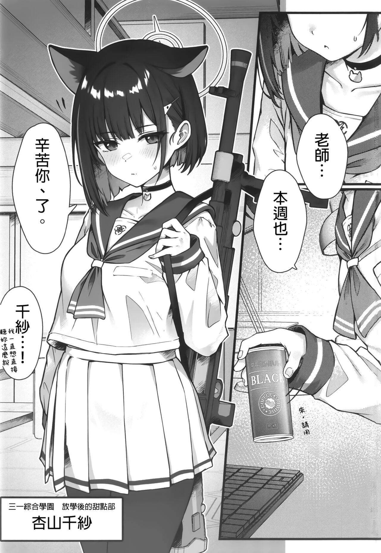 (C104) [Yoneya (hyouta)] Schrödinger no Kuroneko to 2 | 与薛定谔的黑猫一起2 (Blue Archive) [Chinese] 3eme image