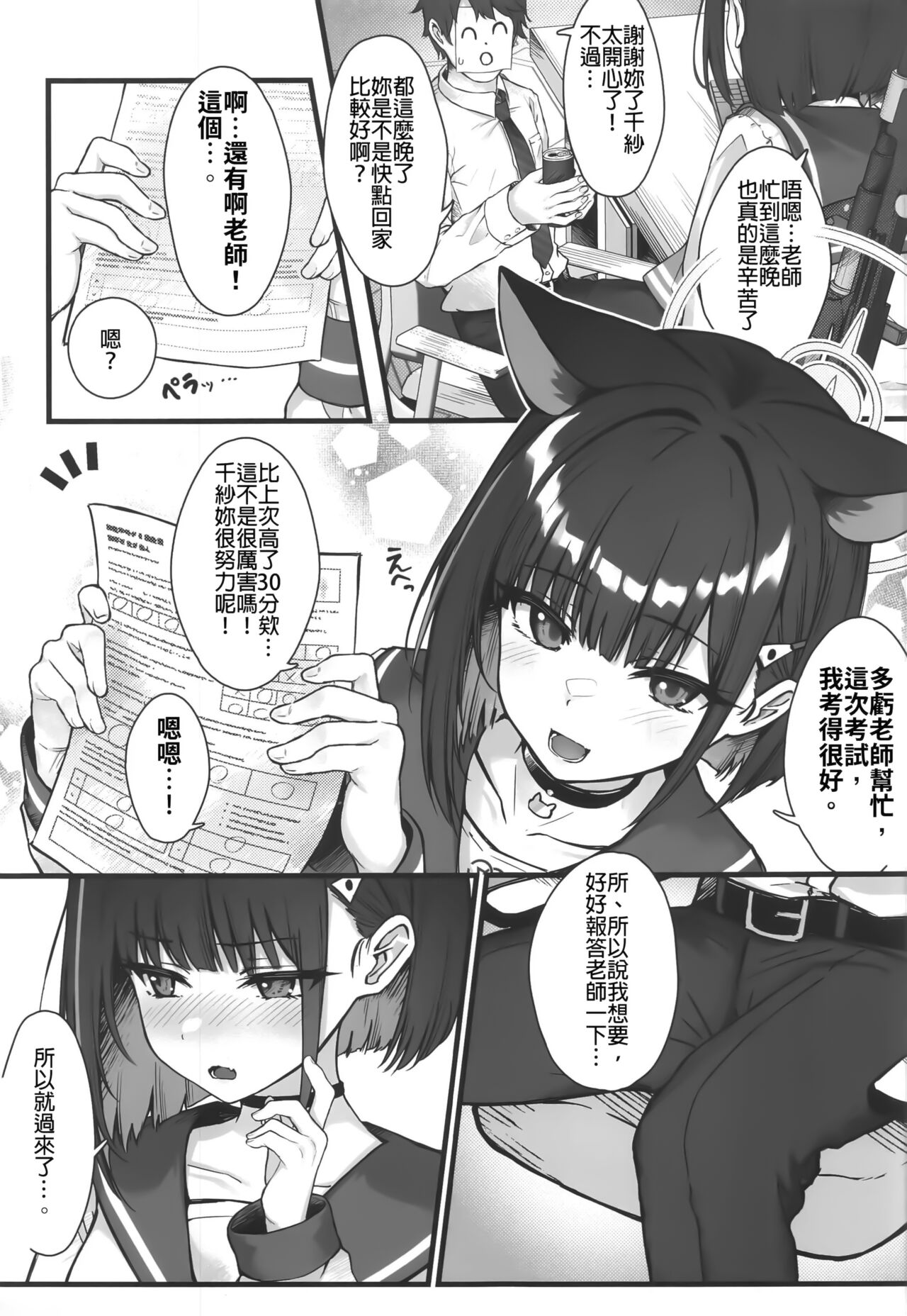 (C104) [Yoneya (hyouta)] Schrödinger no Kuroneko to 2 | 与薛定谔的黑猫一起2 (Blue Archive) [Chinese] 4eme image