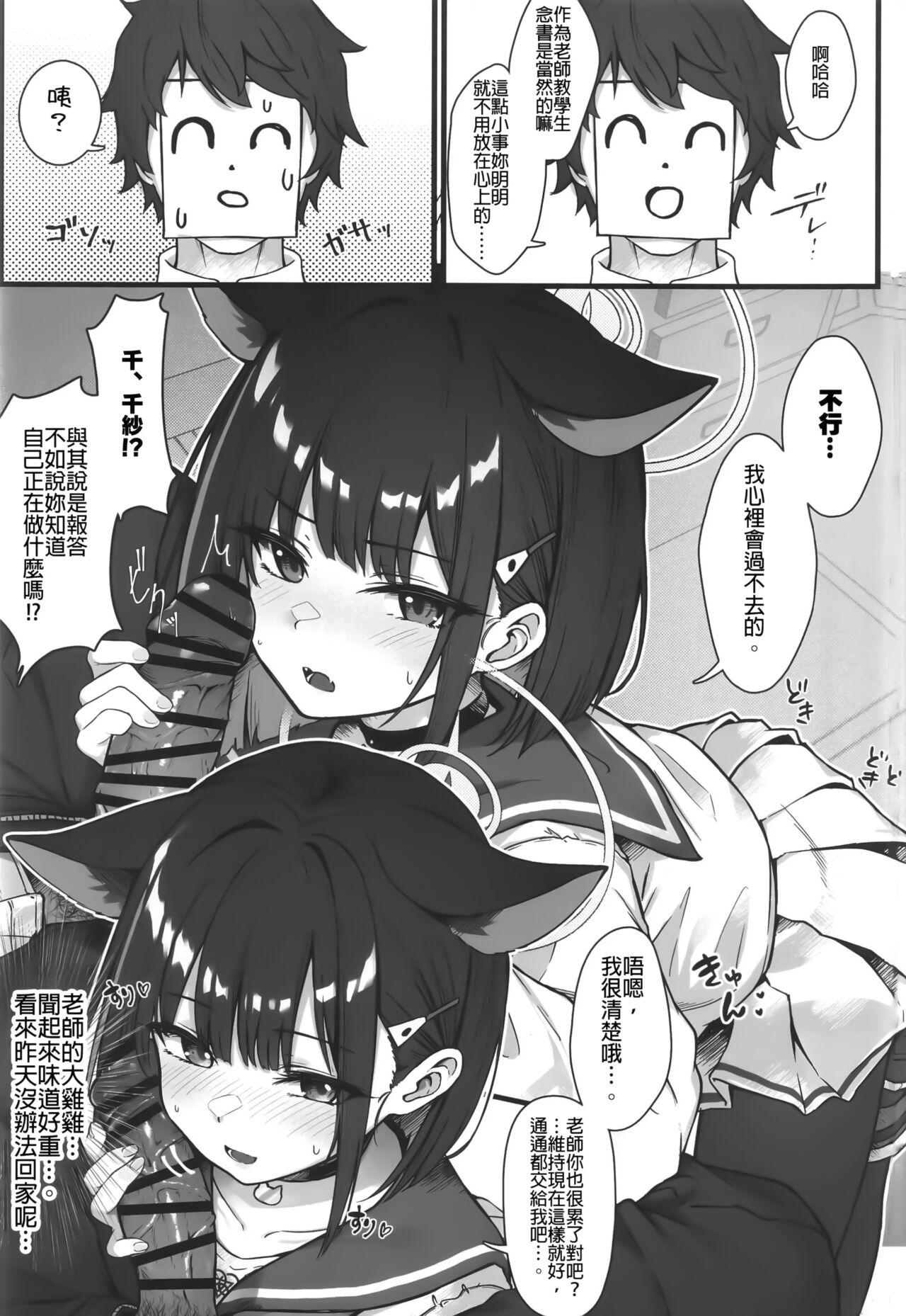 (C104) [Yoneya (hyouta)] Schrödinger no Kuroneko to 2 | 与薛定谔的黑猫一起2 (Blue Archive) [Chinese] 画像番号 5