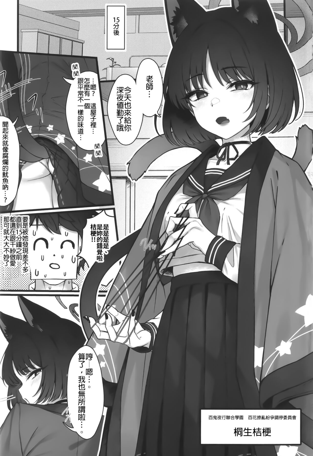 (C104) [Yoneya (hyouta)] Schrödinger no Kuroneko to 2 | 与薛定谔的黑猫一起2 (Blue Archive) [Chinese] numero di immagine  13