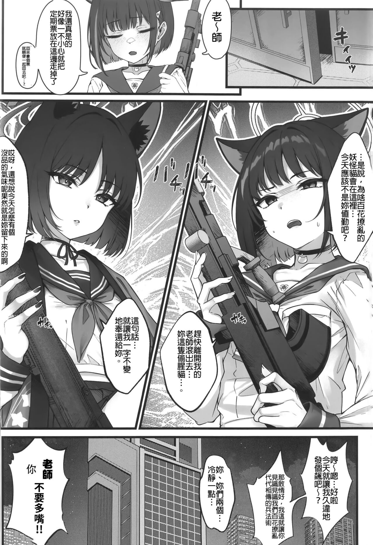 (C104) [Yoneya (hyouta)] Schrödinger no Kuroneko to 2 | 与薛定谔的黑猫一起2 (Blue Archive) [Chinese] 21eme image