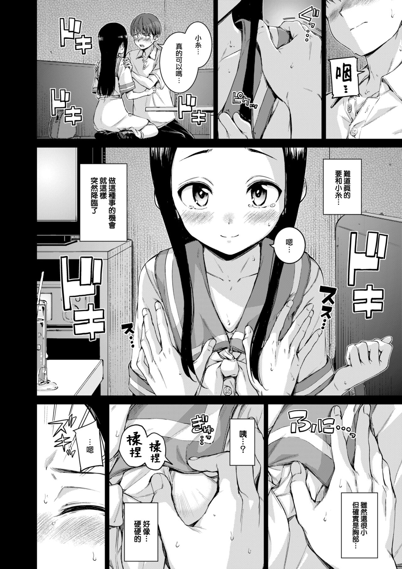 [Hamao] CONNECT (COMIC Kairakuten 2024-10) [Chinese] [大鸟可不敢乱转汉化] [Digital] image number 15