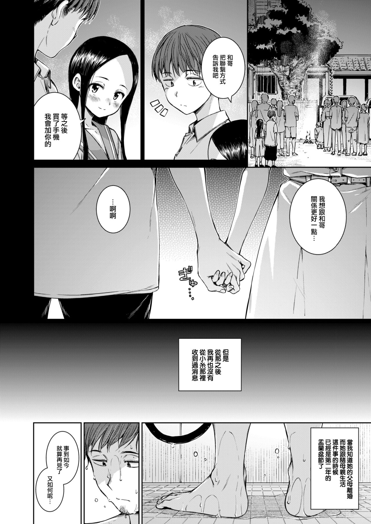 [Hamao] CONNECT (COMIC Kairakuten 2024-10) [Chinese] [大鸟可不敢乱转汉化] [Digital] image number 31