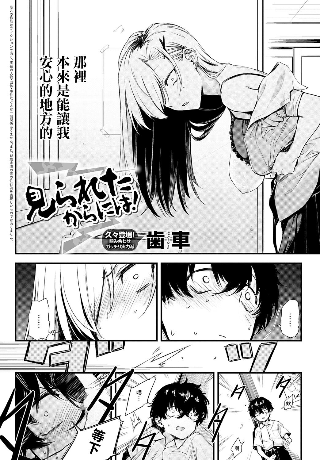 [Haguruma] Mirareta kara ni wa! (COMIC Anthurium 2024-09) [Chinese] [Digital] 画像番号 2