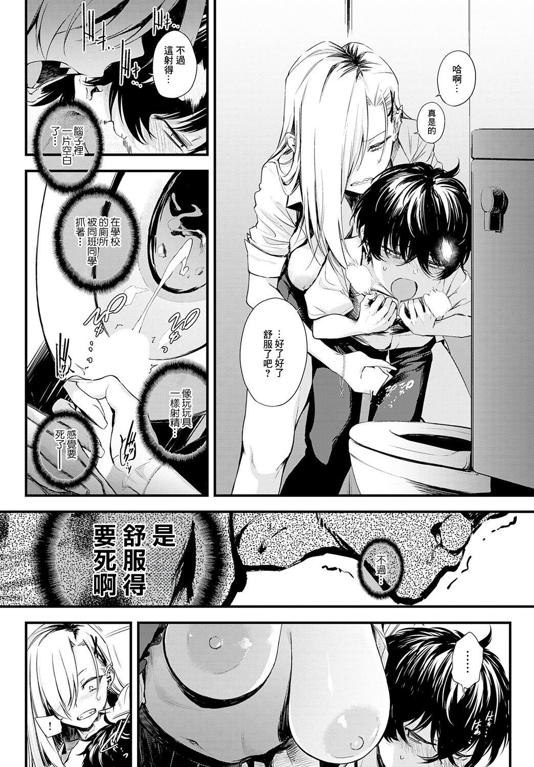 [Haguruma] Mirareta kara ni wa! (COMIC Anthurium 2024-09) [Chinese] [Digital] image number 10