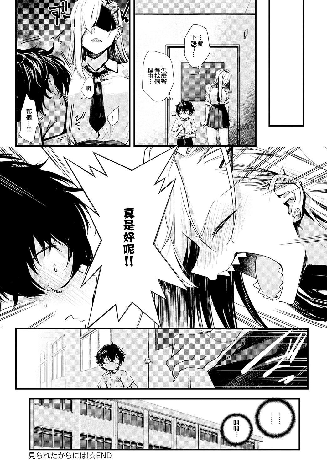 [Haguruma] Mirareta kara ni wa! (COMIC Anthurium 2024-09) [Chinese] [Digital] image number 22