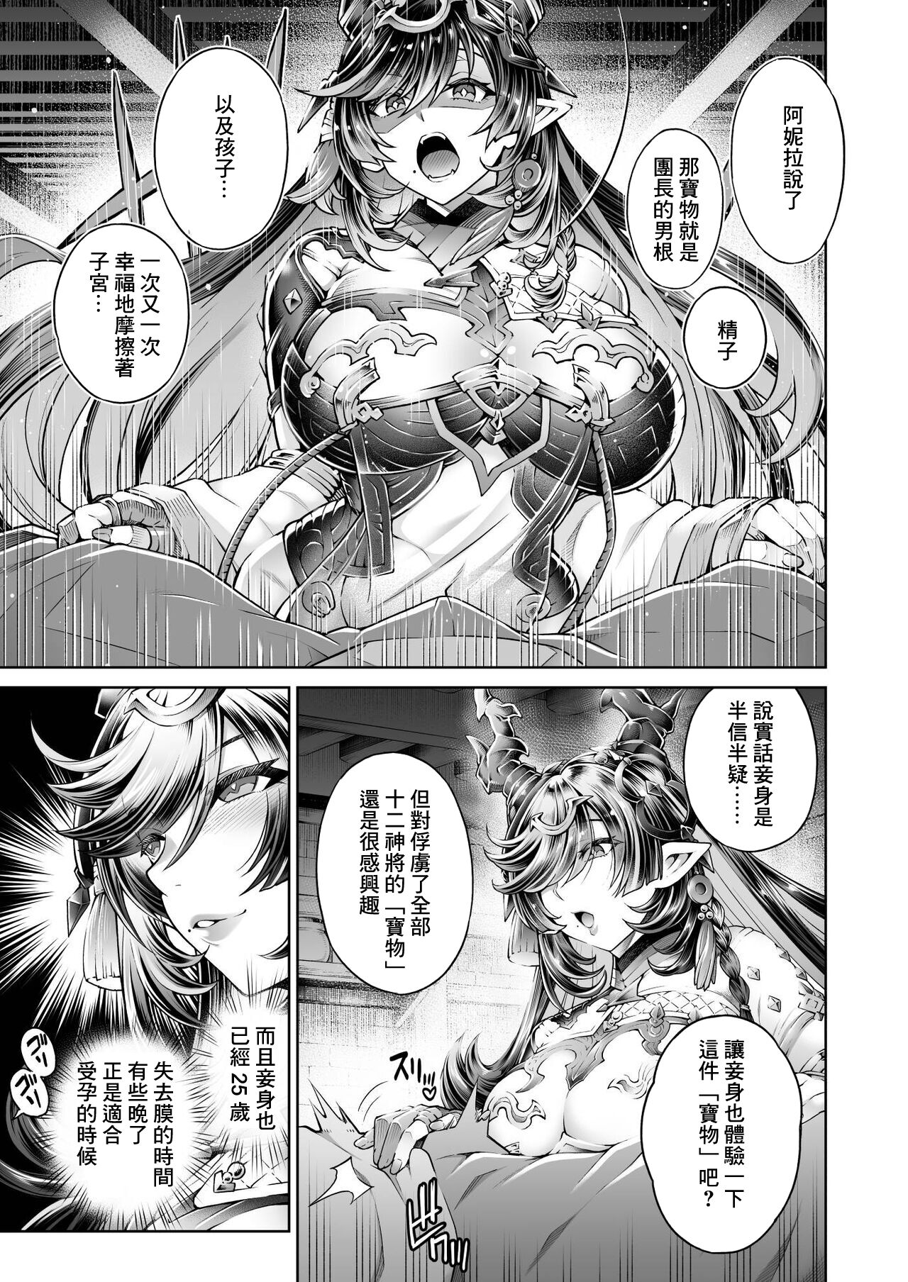 [Aoyama Akira] Payila Manga (Granblue Fantasy) [Chinese] image number 3