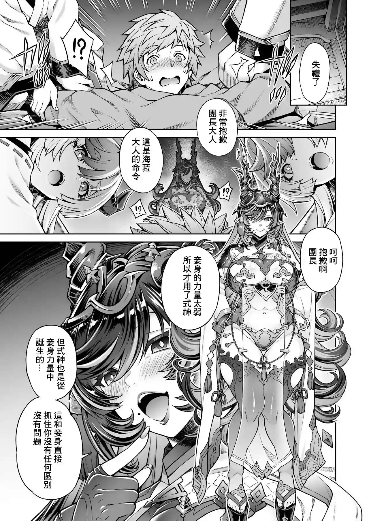 [Aoyama Akira] Payila Manga (Granblue Fantasy) [Chinese]