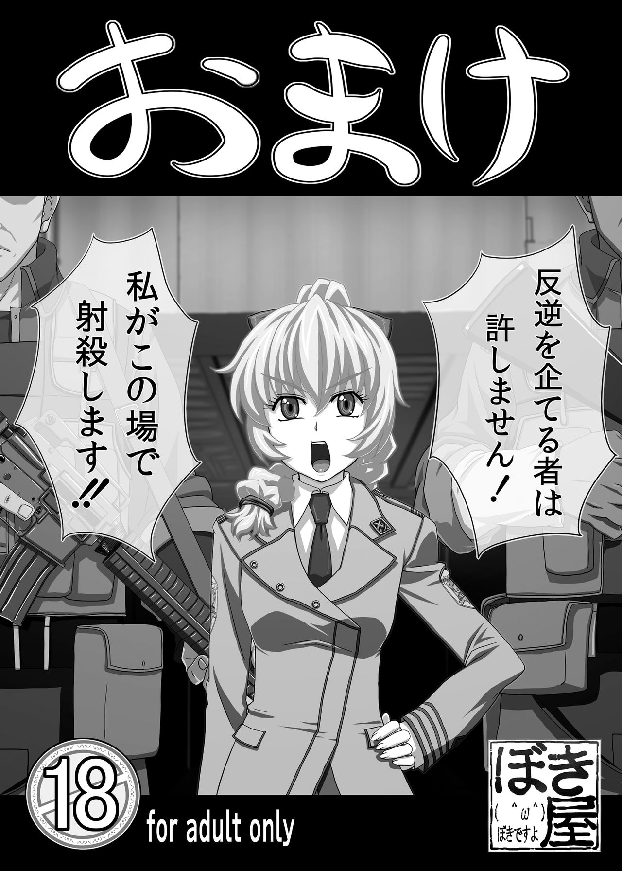 [NEW Bokiya (Takaryoo)] Omake 2010 Winter (Full Metal Panic!) [Chinese] [Digital] imagen número 1