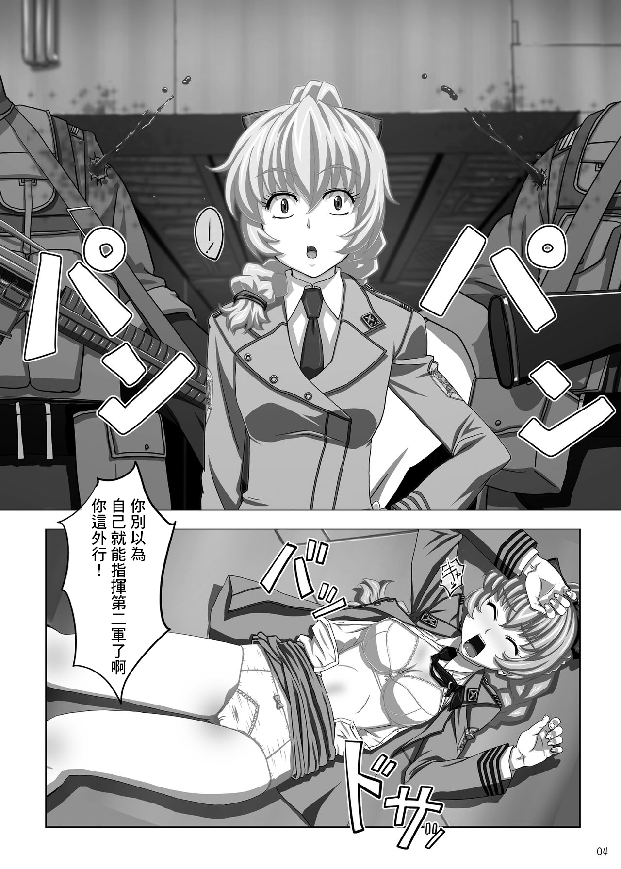 [NEW Bokiya (Takaryoo)] Omake 2010 Winter (Full Metal Panic!) [Chinese] [Digital] 画像番号 3