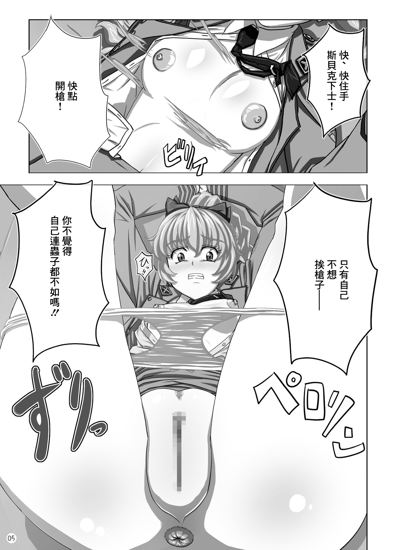 [NEW Bokiya (Takaryoo)] Omake 2010 Winter (Full Metal Panic!) [Chinese] [Digital] image number 4