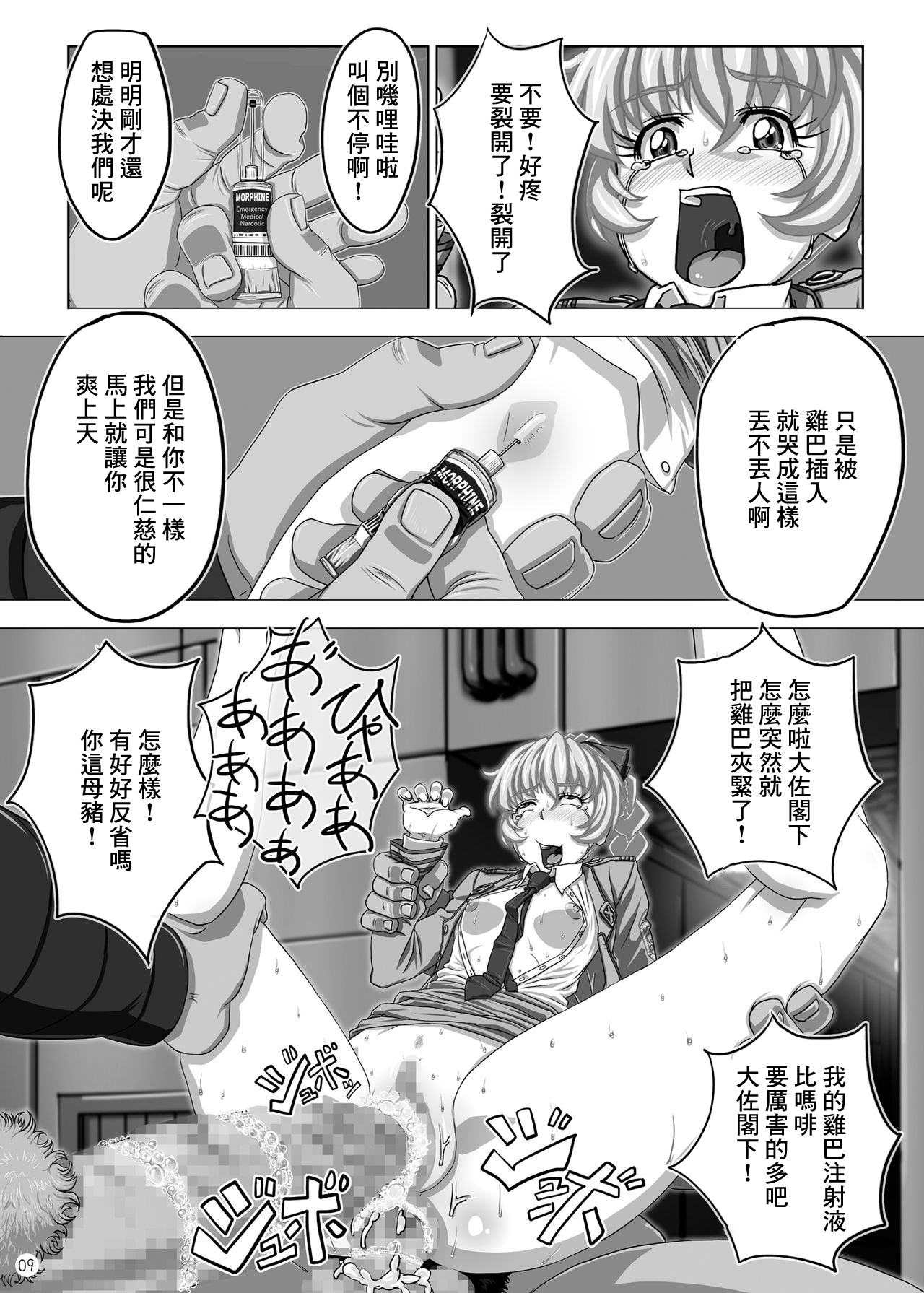 [NEW Bokiya (Takaryoo)] Omake 2010 Winter (Full Metal Panic!) [Chinese] [Digital] image number 8