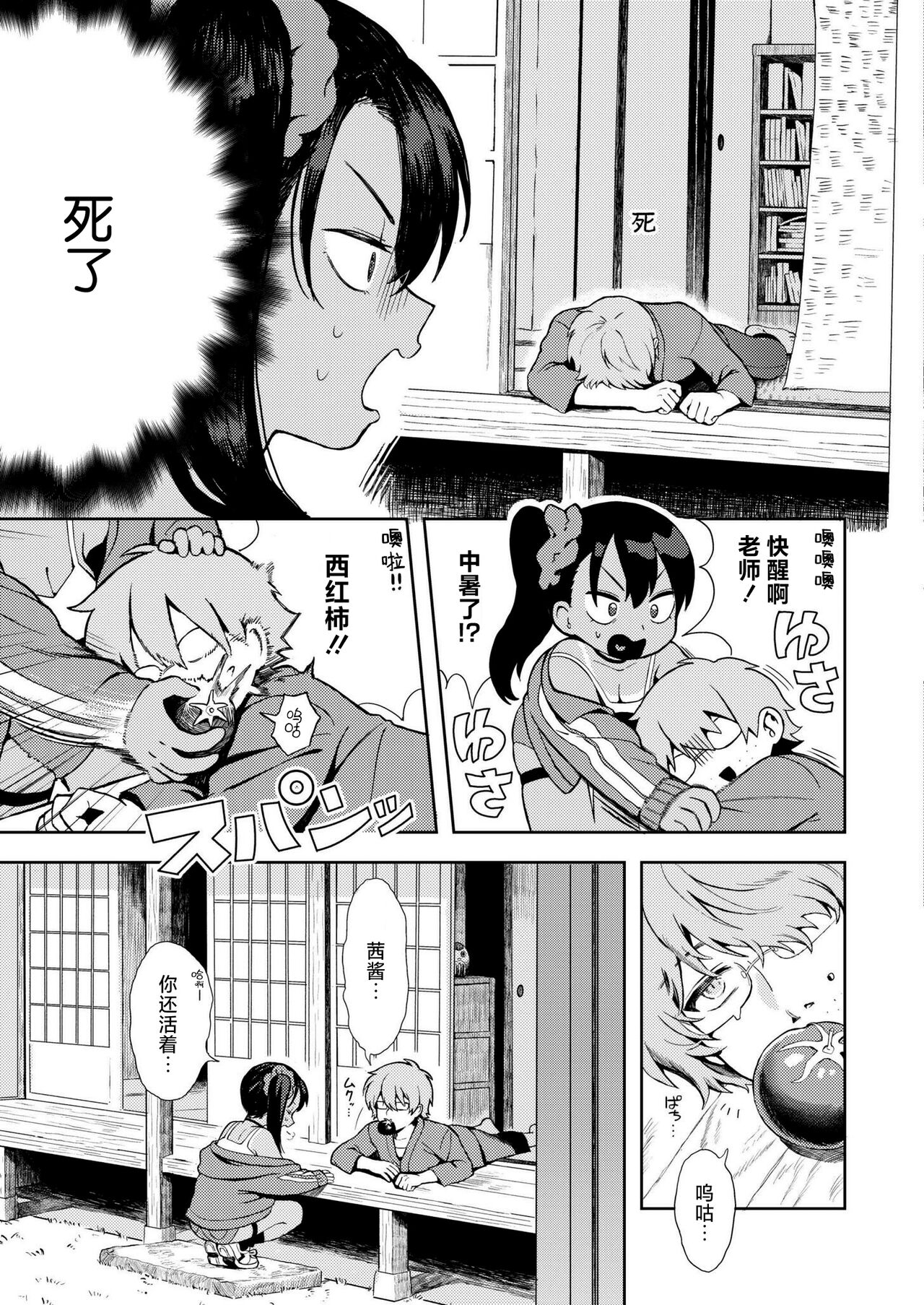 [Annomike] Sewayaki♥ Mesugaki Obaa chan | 热心体贴♥ 小丫头大场妹妹 (COMIC Kaien VOL.16) [Chinese] [死兆修会] [Digital] image number 3