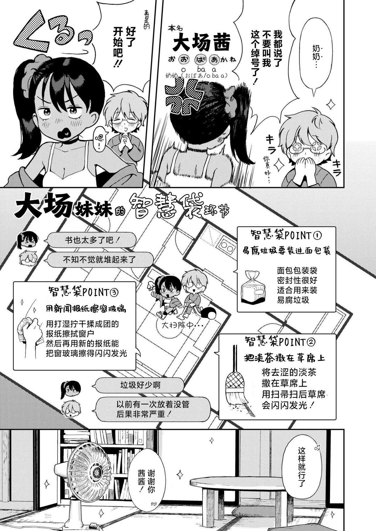 [Annomike] Sewayaki♥ Mesugaki Obaa chan | 热心体贴♥ 小丫头大场妹妹 (COMIC Kaien VOL.16) [Chinese] [死兆修会] [Digital] Bildnummer 5