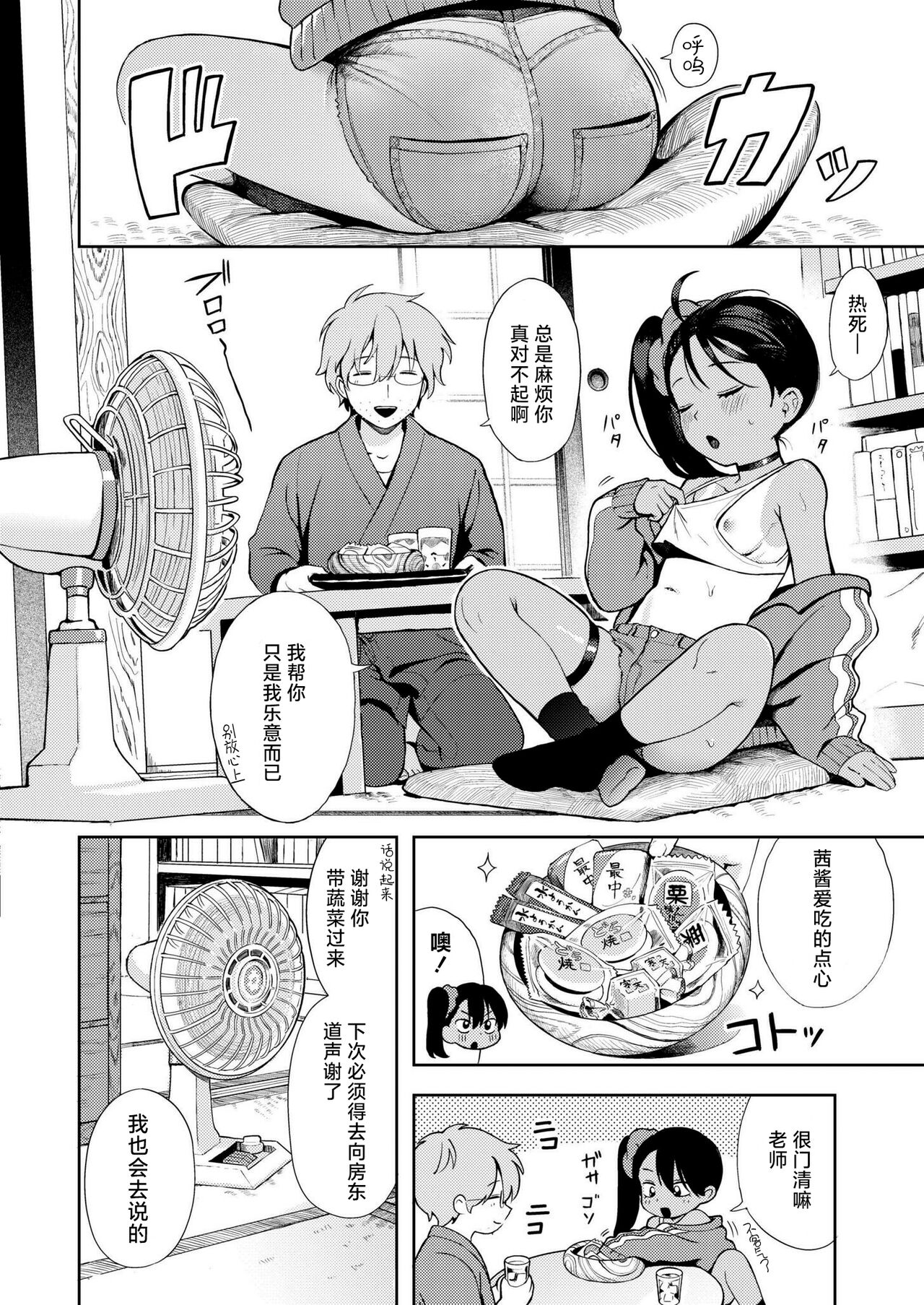 [Annomike] Sewayaki♥ Mesugaki Obaa chan | 热心体贴♥ 小丫头大场妹妹 (COMIC Kaien VOL.16) [Chinese] [死兆修会] [Digital] image number 6