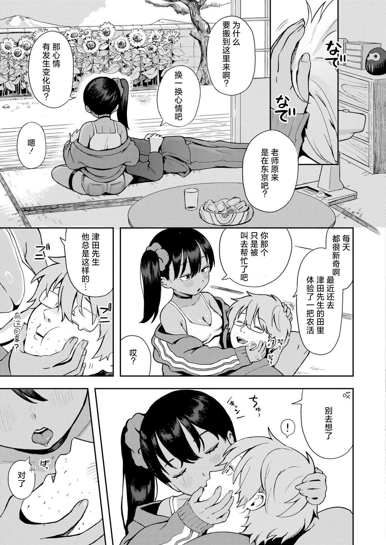 [Annomike] Sewayaki♥ Mesugaki Obaa chan | 热心体贴♥ 小丫头大场妹妹 (COMIC Kaien VOL.16) [Chinese] [死兆修会] [Digital] image number 9