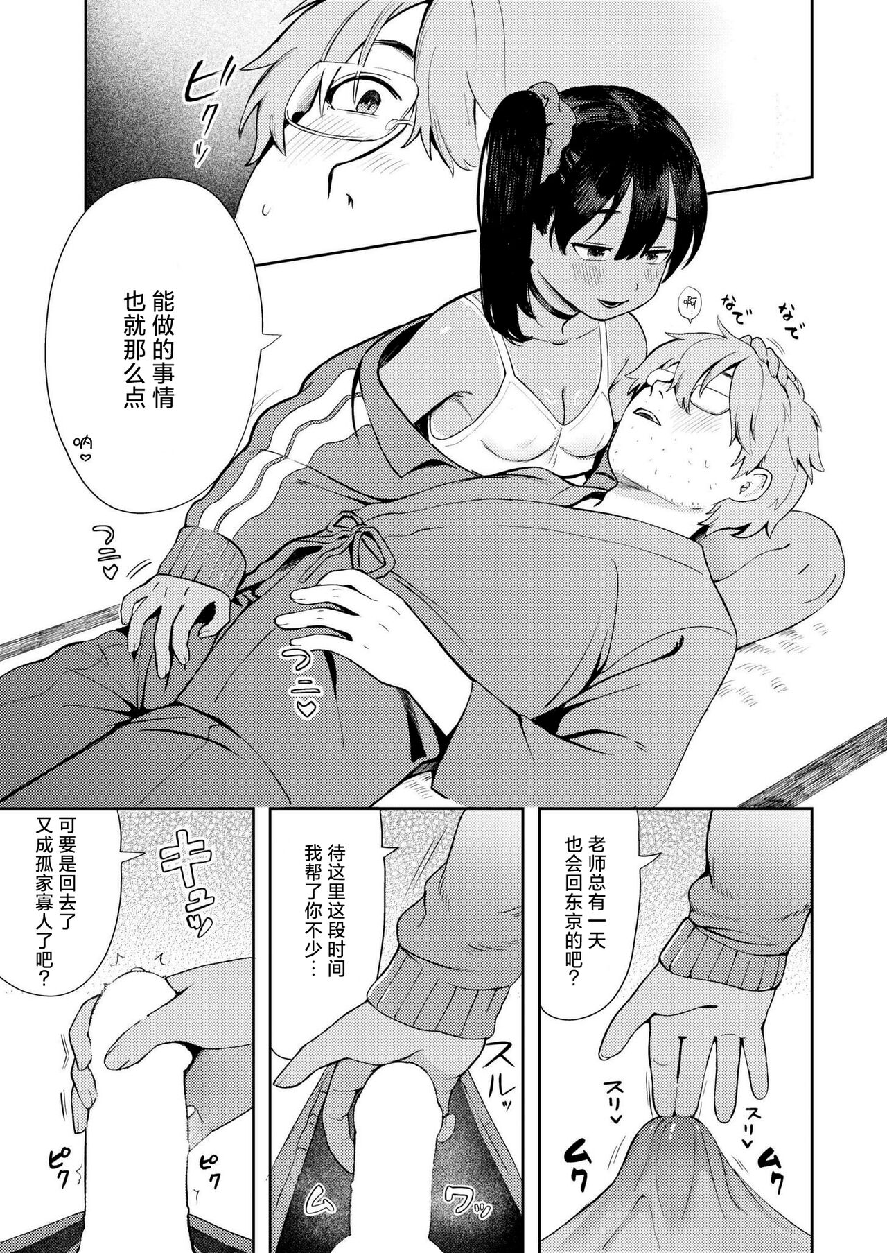 [Annomike] Sewayaki♥ Mesugaki Obaa chan | 热心体贴♥ 小丫头大场妹妹 (COMIC Kaien VOL.16) [Chinese] [死兆修会] [Digital] 이미지 번호 11