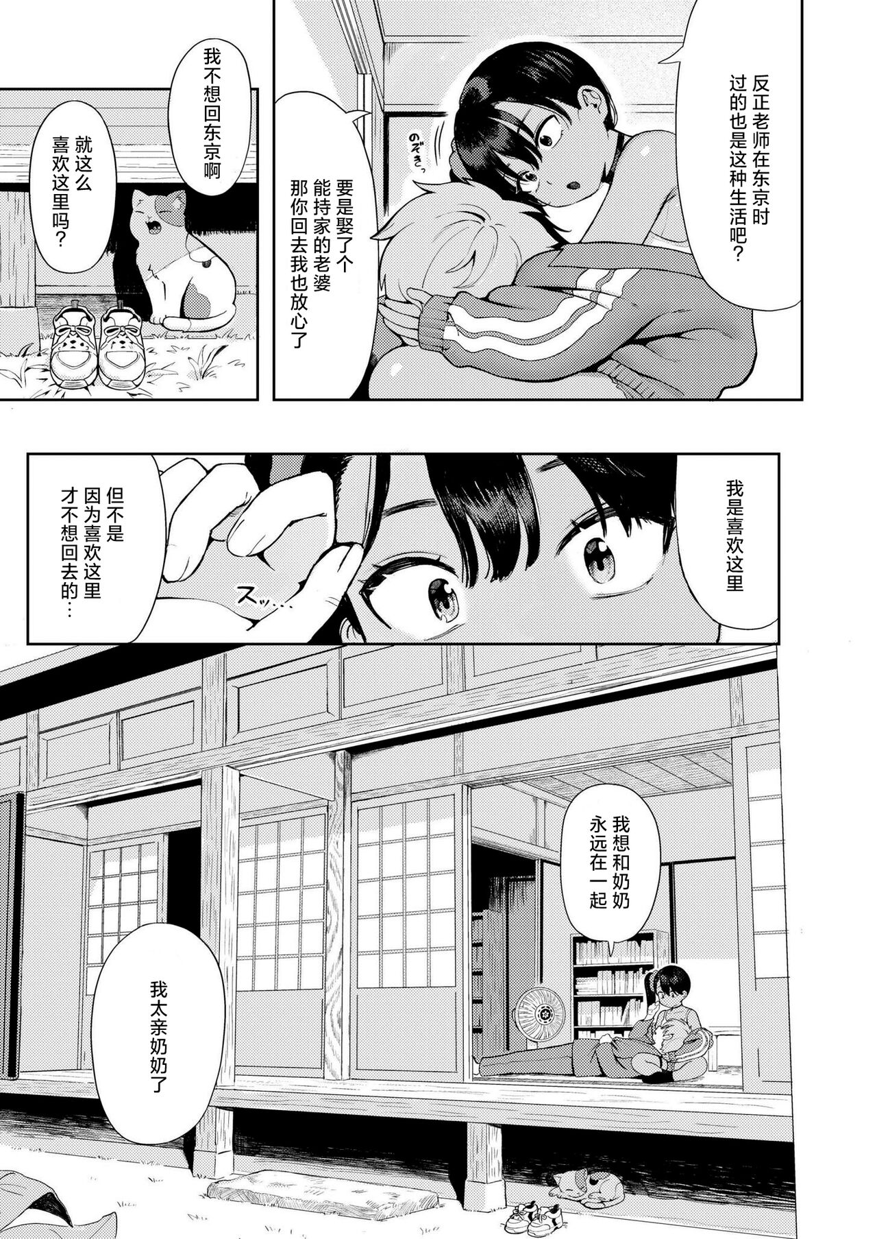 [Annomike] Sewayaki♥ Mesugaki Obaa chan | 热心体贴♥ 小丫头大场妹妹 (COMIC Kaien VOL.16) [Chinese] [死兆修会] [Digital] image number 15