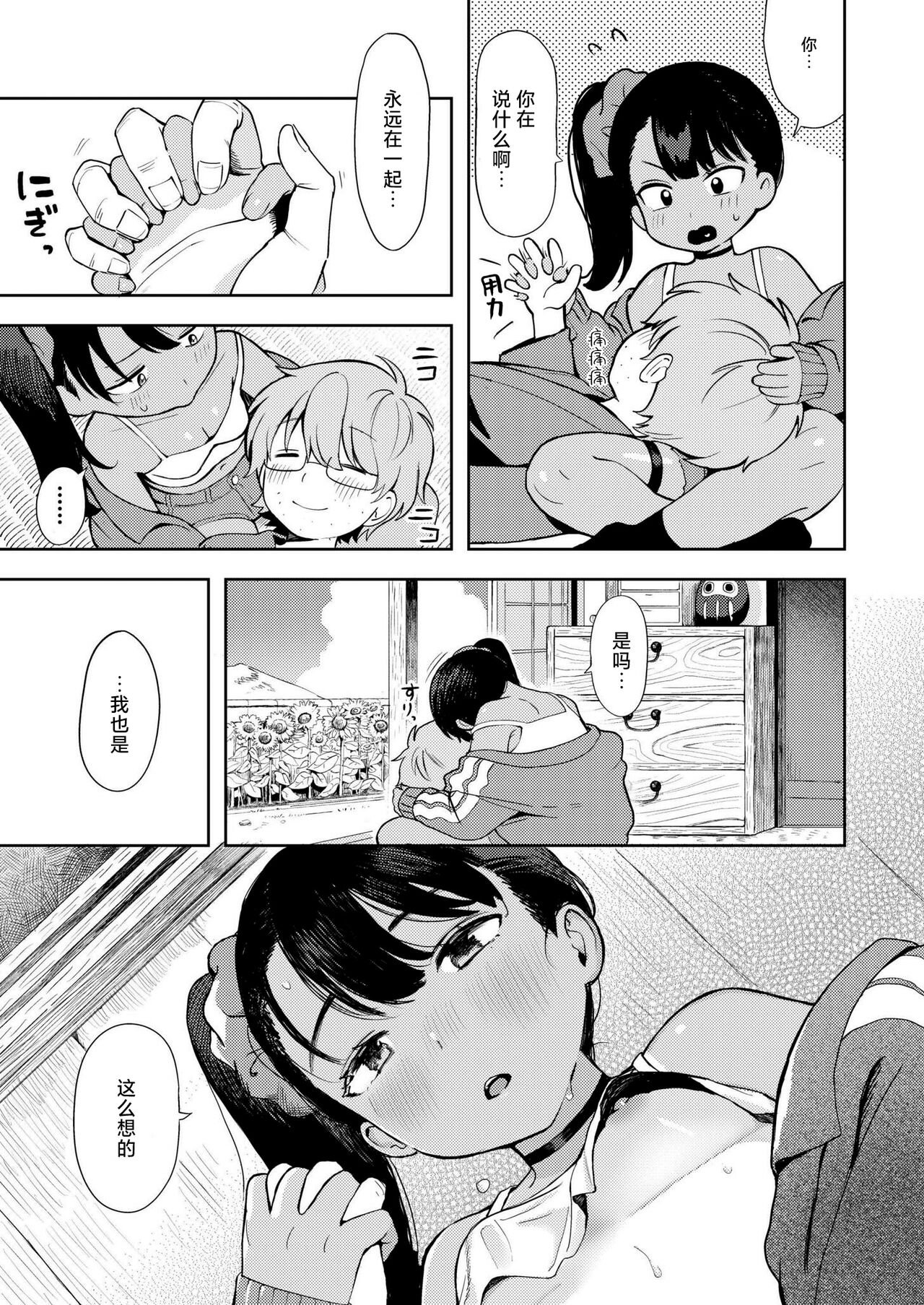 [Annomike] Sewayaki♥ Mesugaki Obaa chan | 热心体贴♥ 小丫头大场妹妹 (COMIC Kaien VOL.16) [Chinese] [死兆修会] [Digital] image number 17