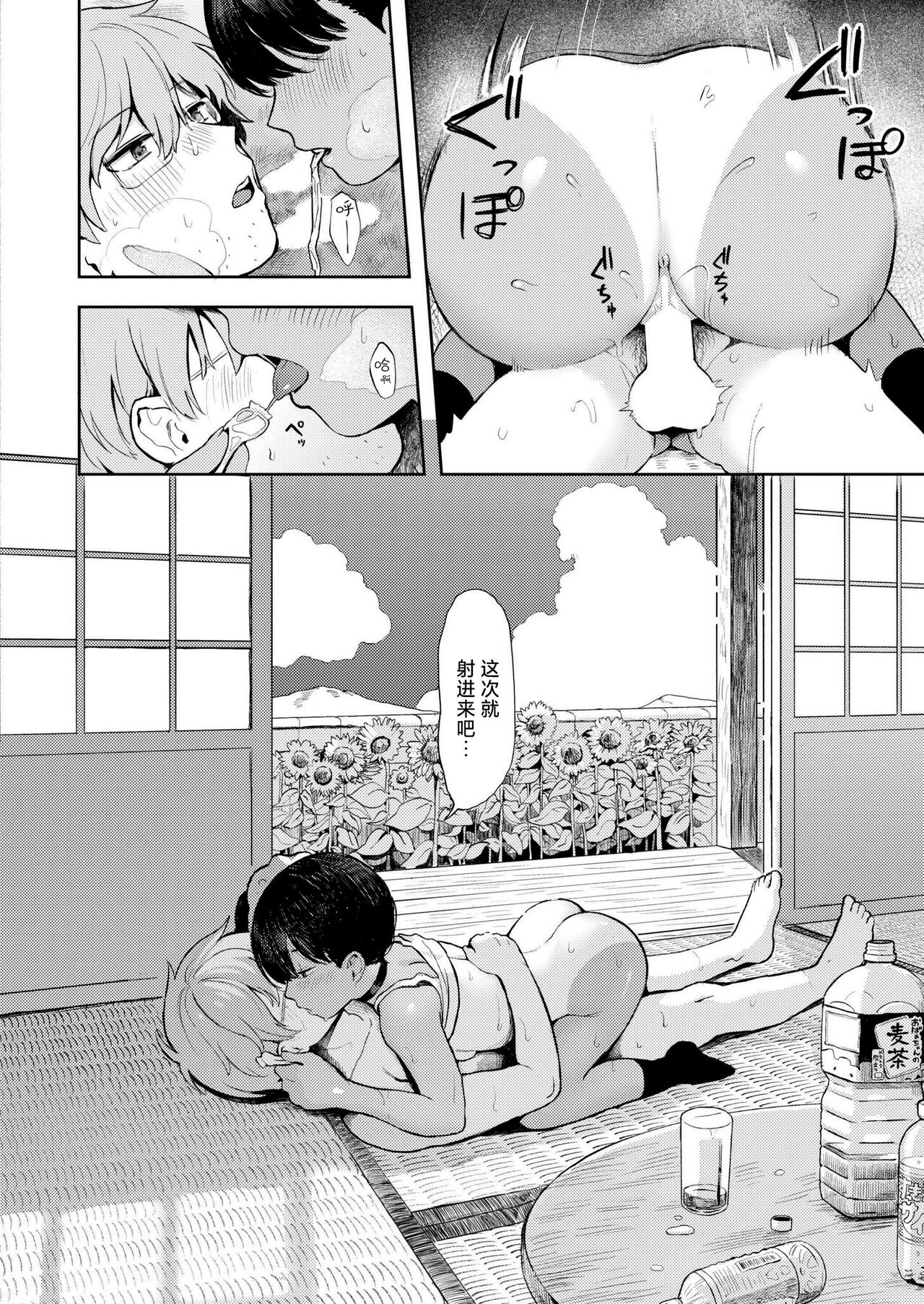 [Annomike] Sewayaki♥ Mesugaki Obaa chan | 热心体贴♥ 小丫头大场妹妹 (COMIC Kaien VOL.16) [Chinese] [死兆修会] [Digital] numero di immagine  24