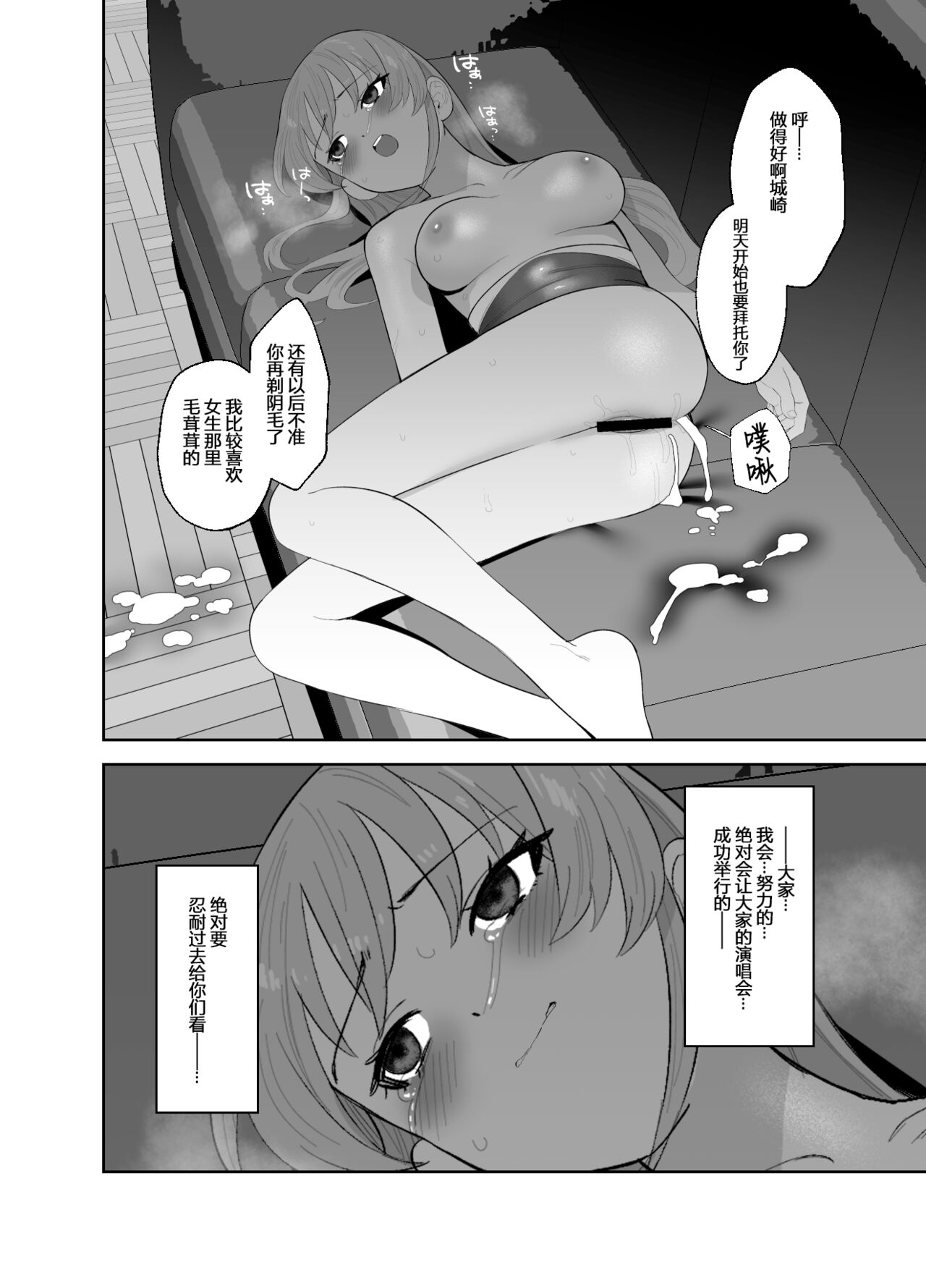 [Ma-maikea (butajiman)] Hoshuu Jugyou (THE IDOLM@STER CINDERELLA GIRLS) [Chinese] [白杨汉化组+摸理沙个人汉化] [Digital] numero di immagine  23