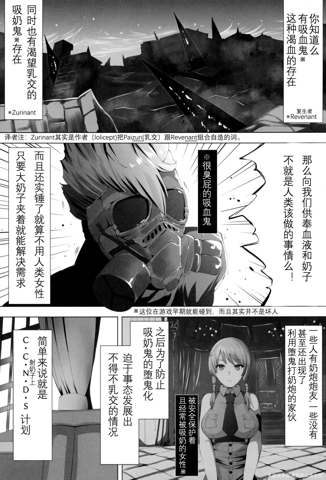 (C97) [Tanima Ginkou (Belko)] Eikou no Kakehashi (Code Vein) [Chinese] [79G个人汉化] numero di immagine  2