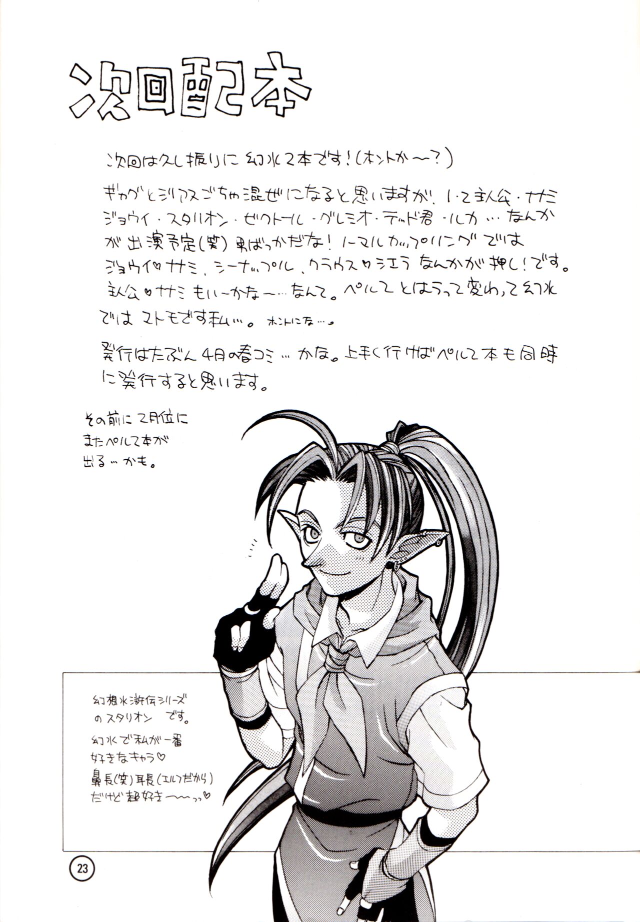 [Roboyunion (Shimakuni Nozomu)] Wakusei X (Persona 2) image number 22