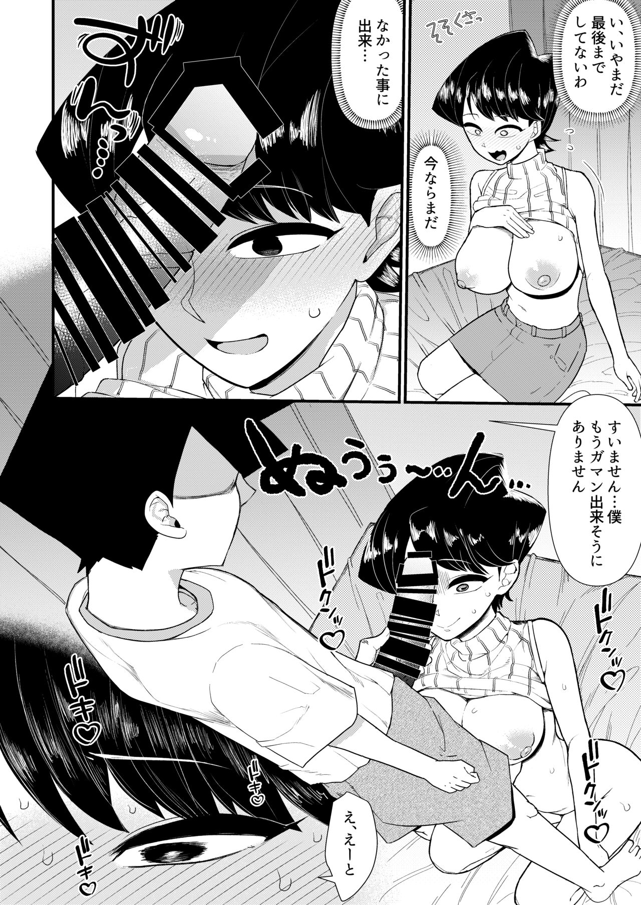 [Akatsuki Katsuie no Circle (Akatsuki Katsuie)] Komi-mama wa, Karamizake desu. (Komi-san wa, Komyushou desu.) [Digital] Bildnummer 11