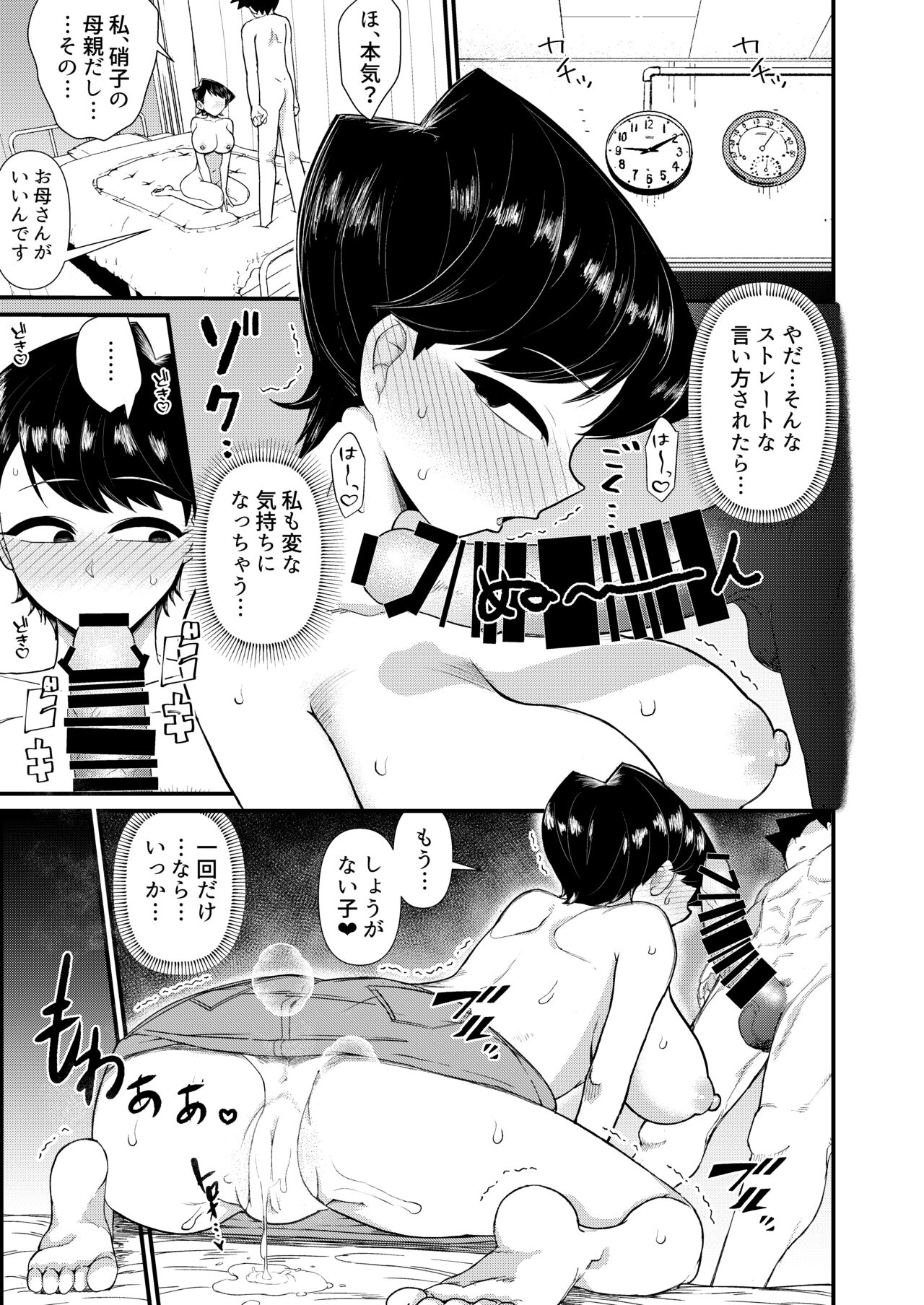 [Akatsuki Katsuie no Circle (Akatsuki Katsuie)] Komi-mama wa, Karamizake desu. (Komi-san wa, Komyushou desu.) [Digital] Bildnummer 12