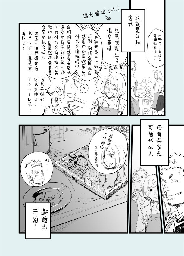 [一十_落書きホモ漫画 １話目][Chinese][Dark Night][Digital] Bildnummer 10