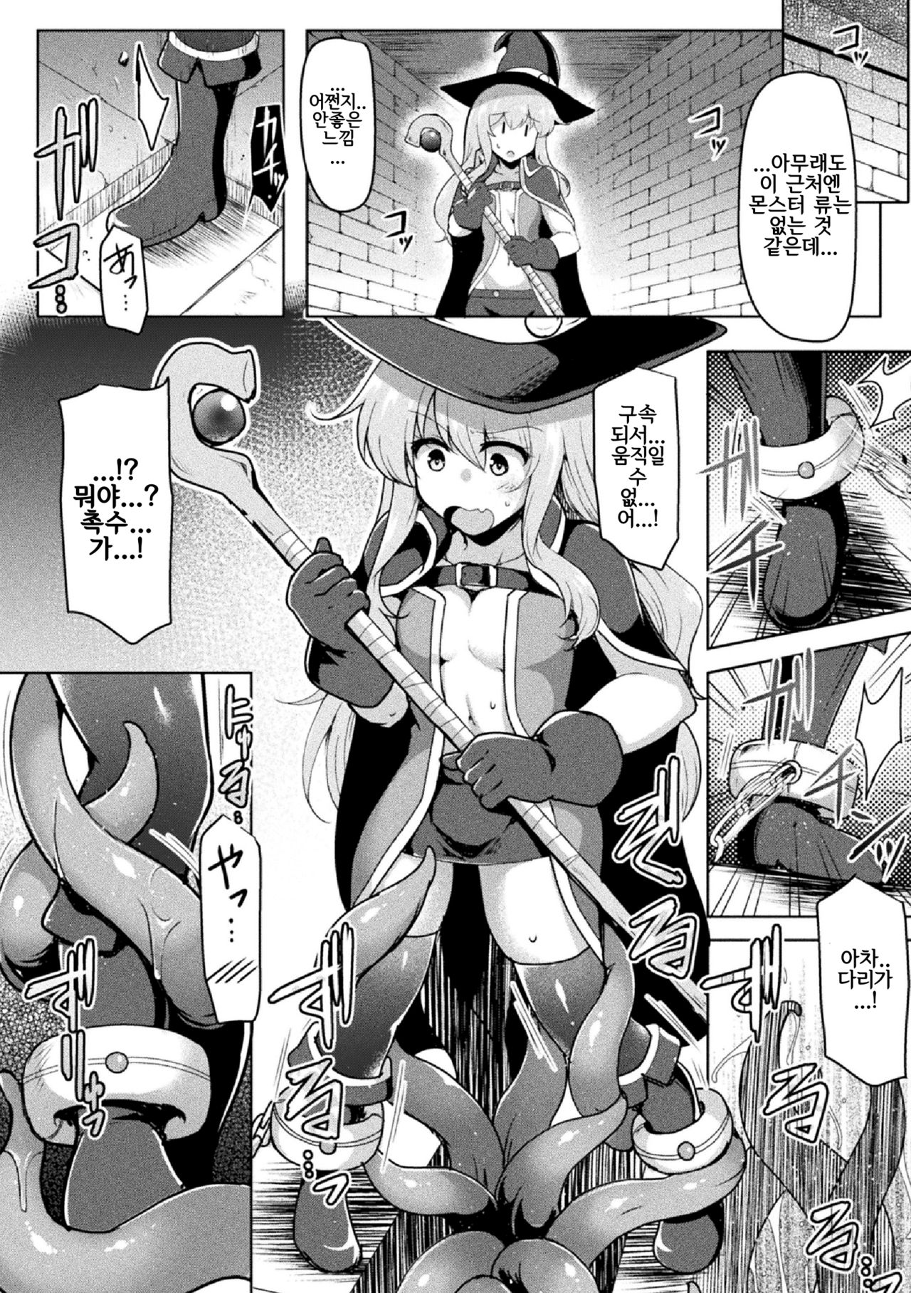 [C.R] DOUBLE ACTION (2D Comic Magazine Zecchou Kairaku ga Tomaranai Ero-Trap Dungeon Vol. 2) [Korean] Bildnummer 2