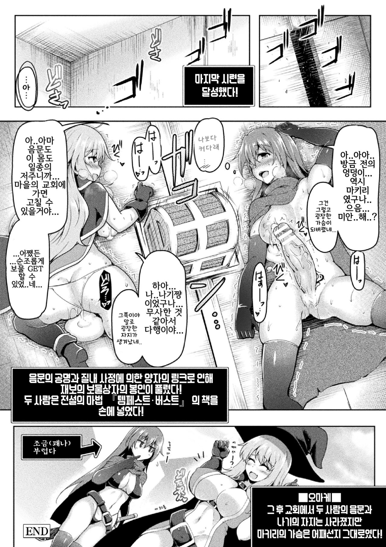 [C.R] DOUBLE ACTION (2D Comic Magazine Zecchou Kairaku ga Tomaranai Ero-Trap Dungeon Vol. 2) [Korean] Bildnummer 18