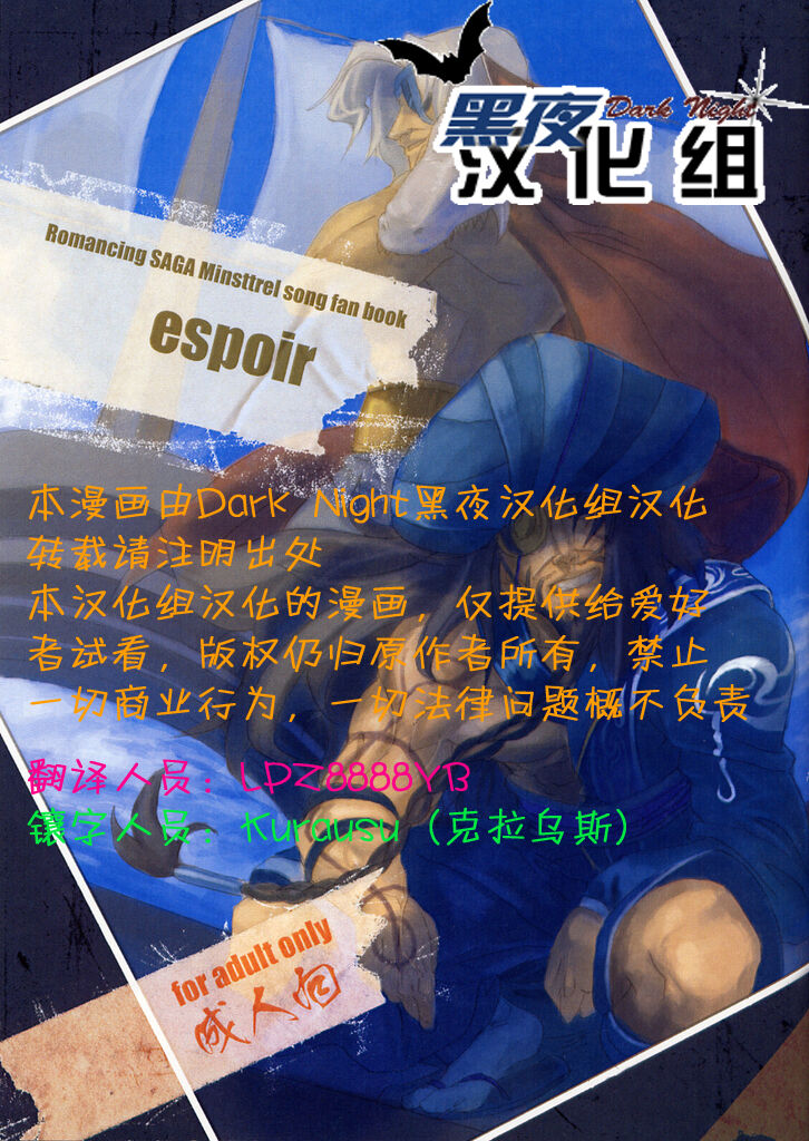 [Romancing SAGA Minsttrel song fan book Espoir][Chinese][Dark Night][Digital] изображение № 20