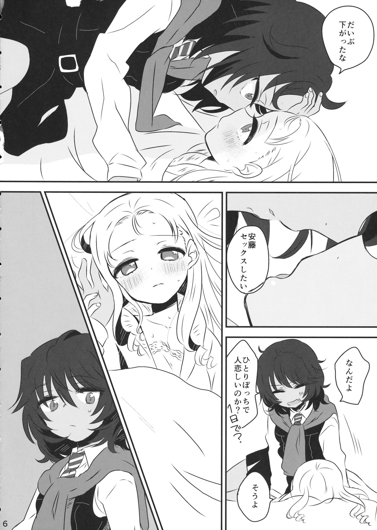 [ひやしてかためる] Petite chou chou (ガールズ&パンツァー) Bildnummer 5