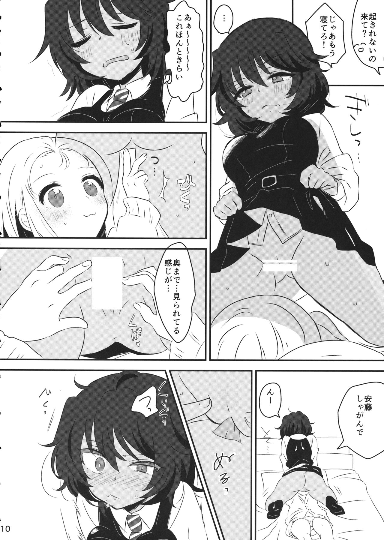 [ひやしてかためる] Petite chou chou (ガールズ&パンツァー) Bildnummer 9