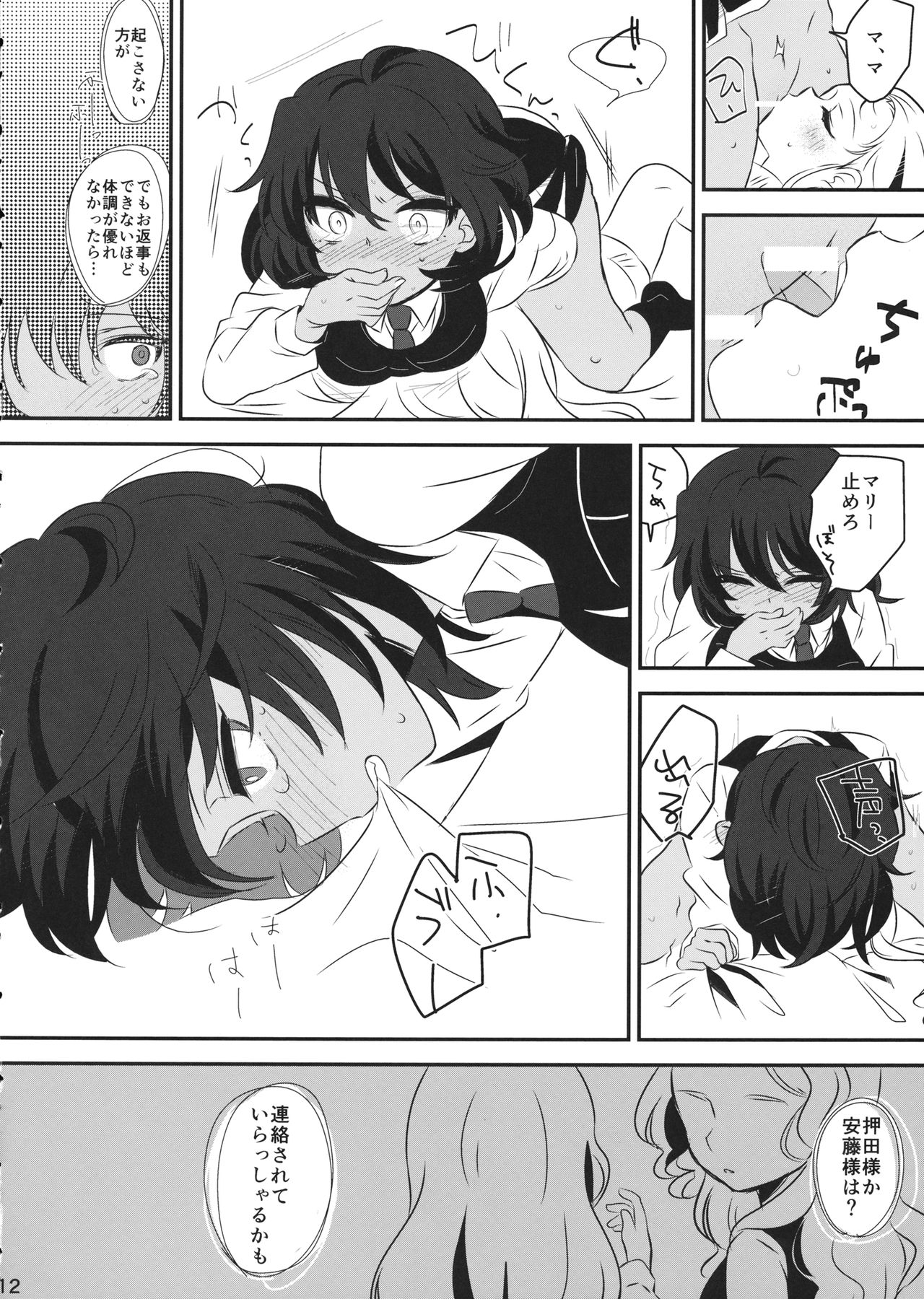 [ひやしてかためる] Petite chou chou (ガールズ&パンツァー) Bildnummer 11