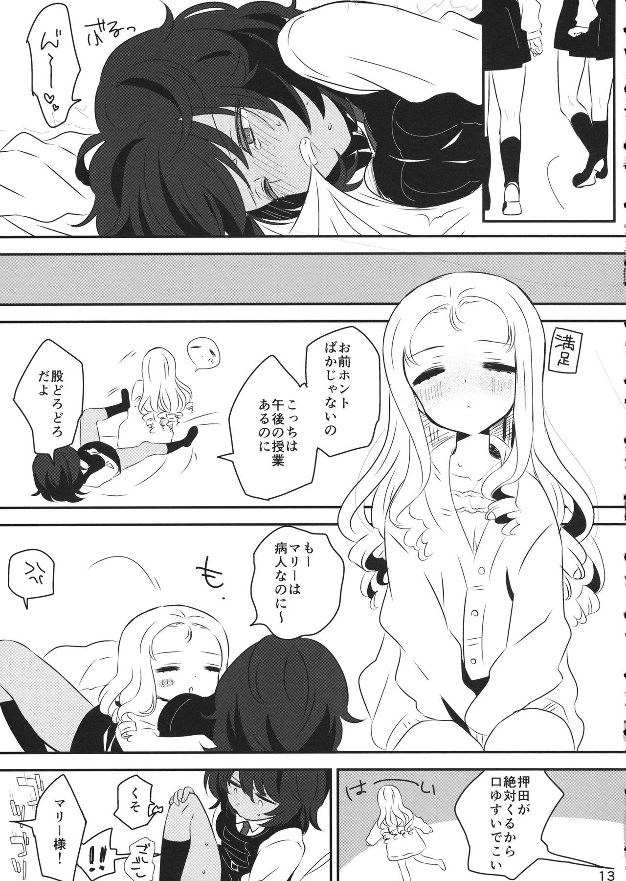 [ひやしてかためる] Petite chou chou (ガールズ&パンツァー) Bildnummer 12