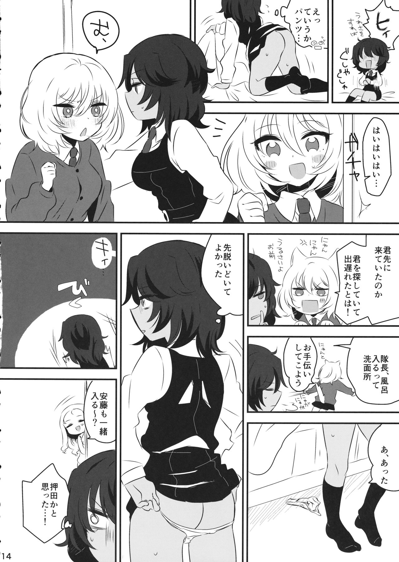 [ひやしてかためる] Petite chou chou (ガールズ&パンツァー) Bildnummer 13