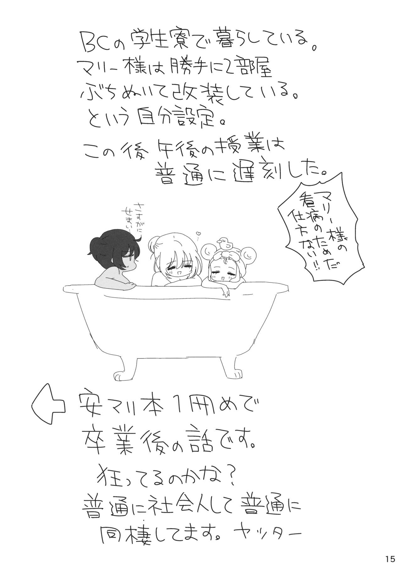 [ひやしてかためる] Petite chou chou (ガールズ&パンツァー) Bildnummer 14