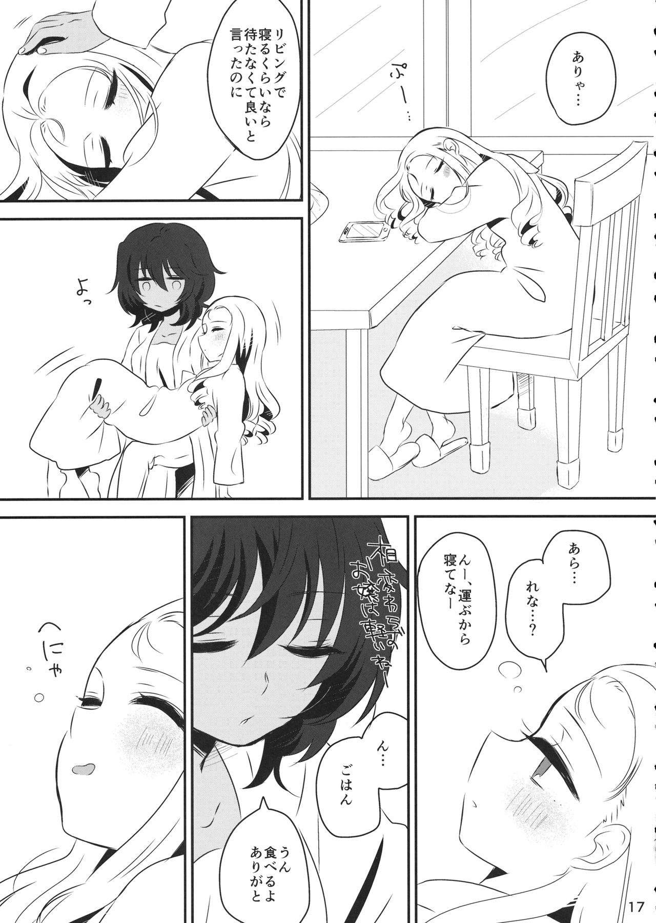 [ひやしてかためる] Petite chou chou (ガールズ&パンツァー) Bildnummer 16