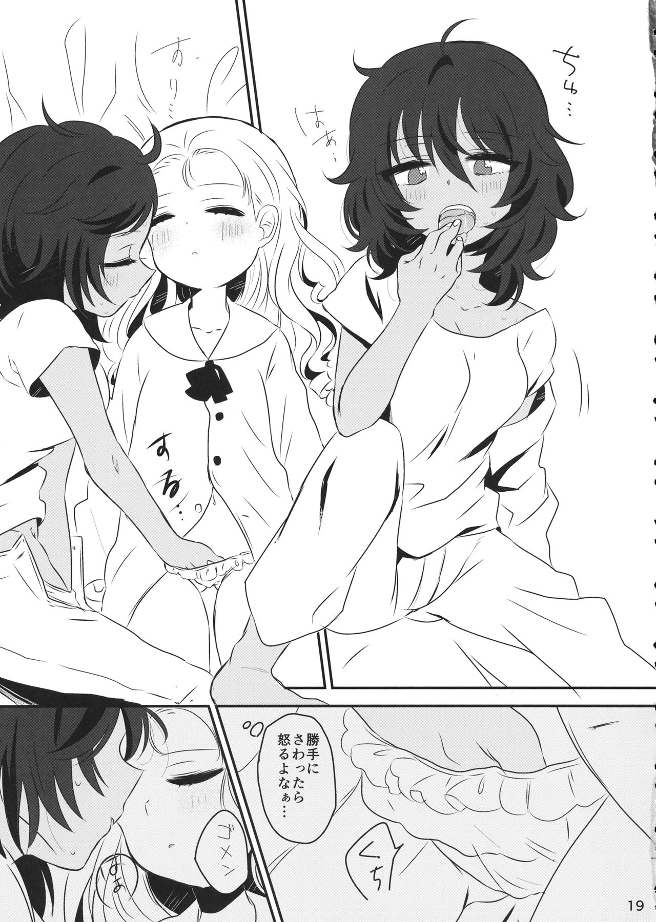 [ひやしてかためる] Petite chou chou (ガールズ&パンツァー) Bildnummer 18