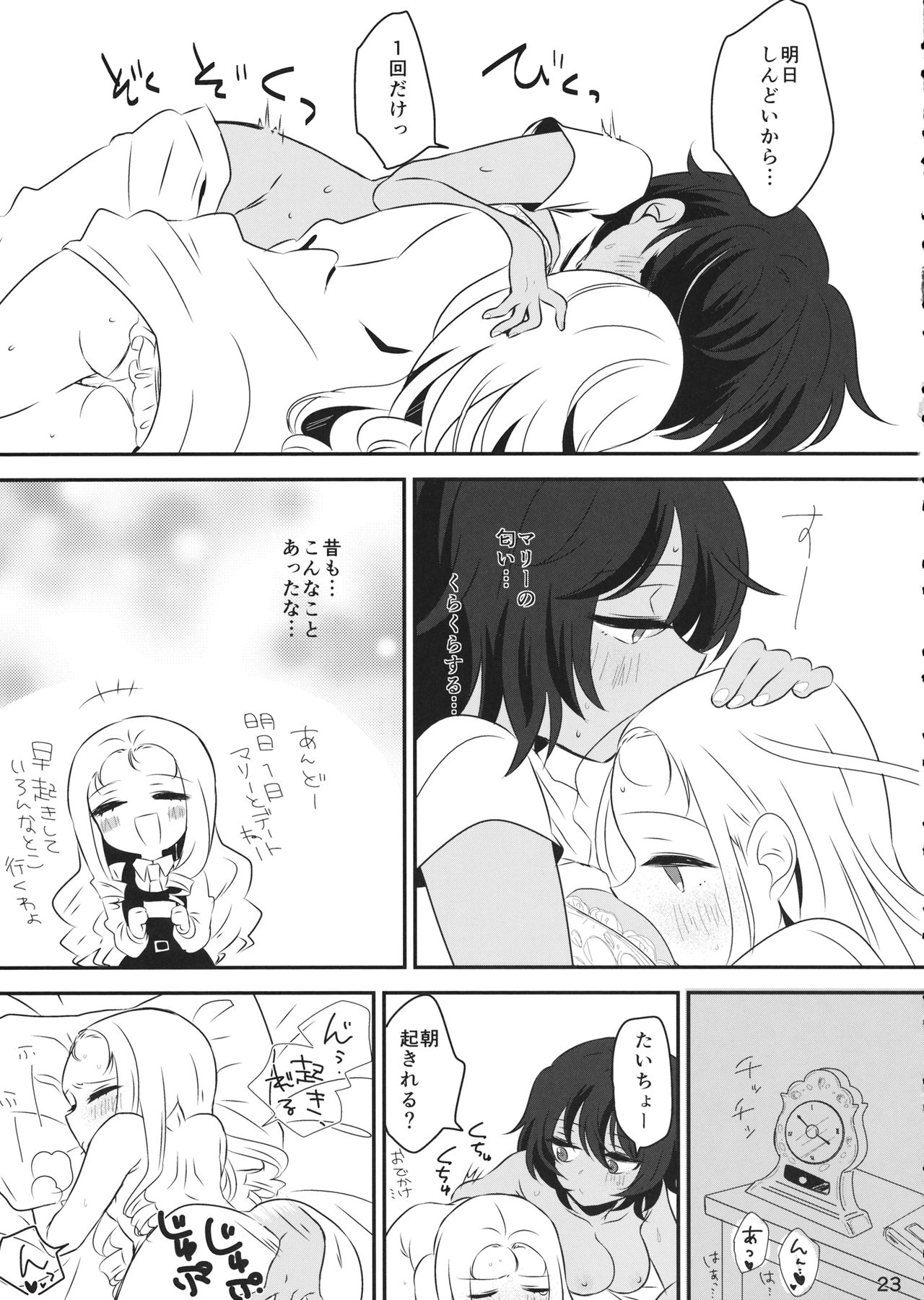 [ひやしてかためる] Petite chou chou (ガールズ&パンツァー) Bildnummer 22