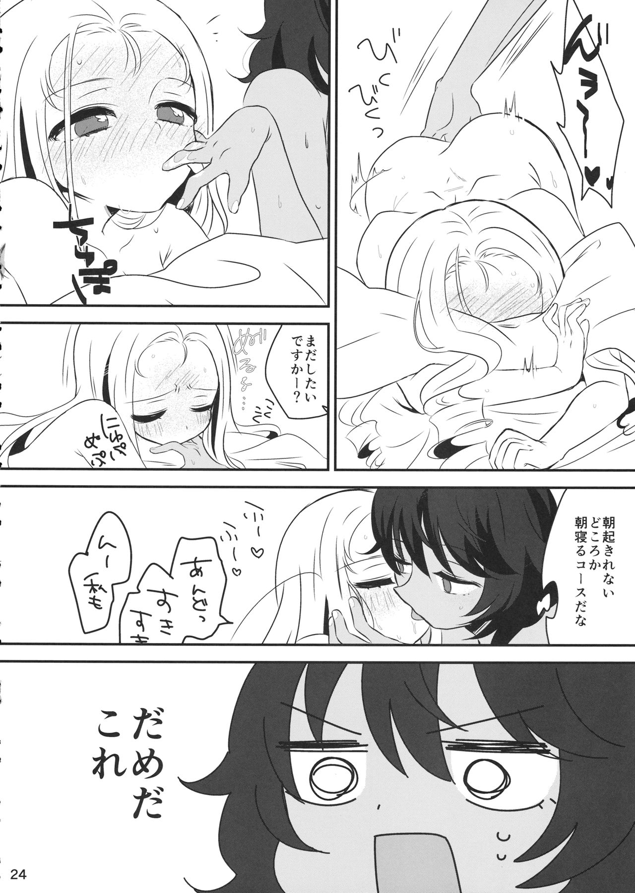 [ひやしてかためる] Petite chou chou (ガールズ&パンツァー) Bildnummer 23