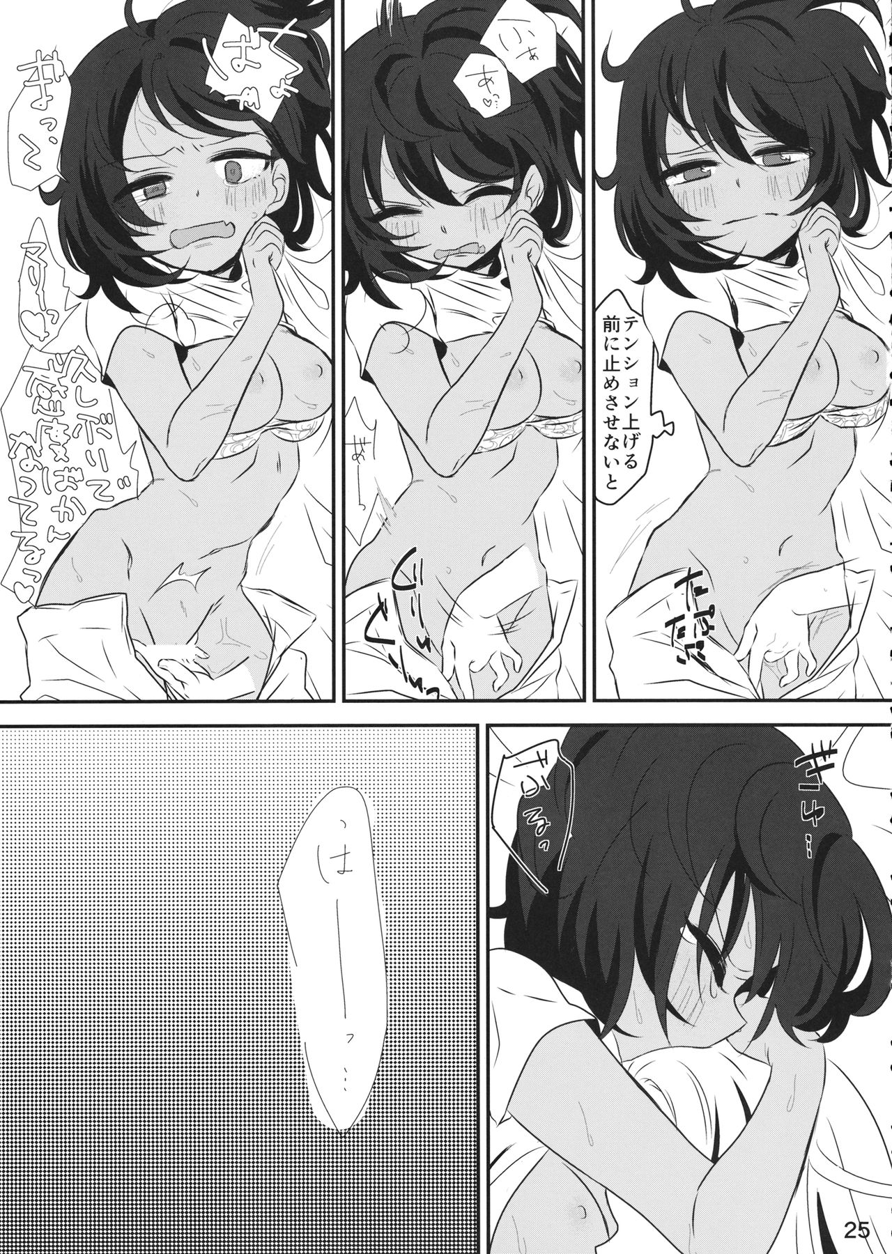 [ひやしてかためる] Petite chou chou (ガールズ&パンツァー) Bildnummer 24