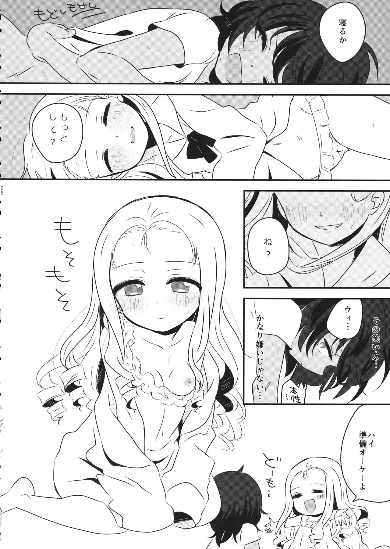 [ひやしてかためる] Petite chou chou (ガールズ&パンツァー) Bildnummer 25