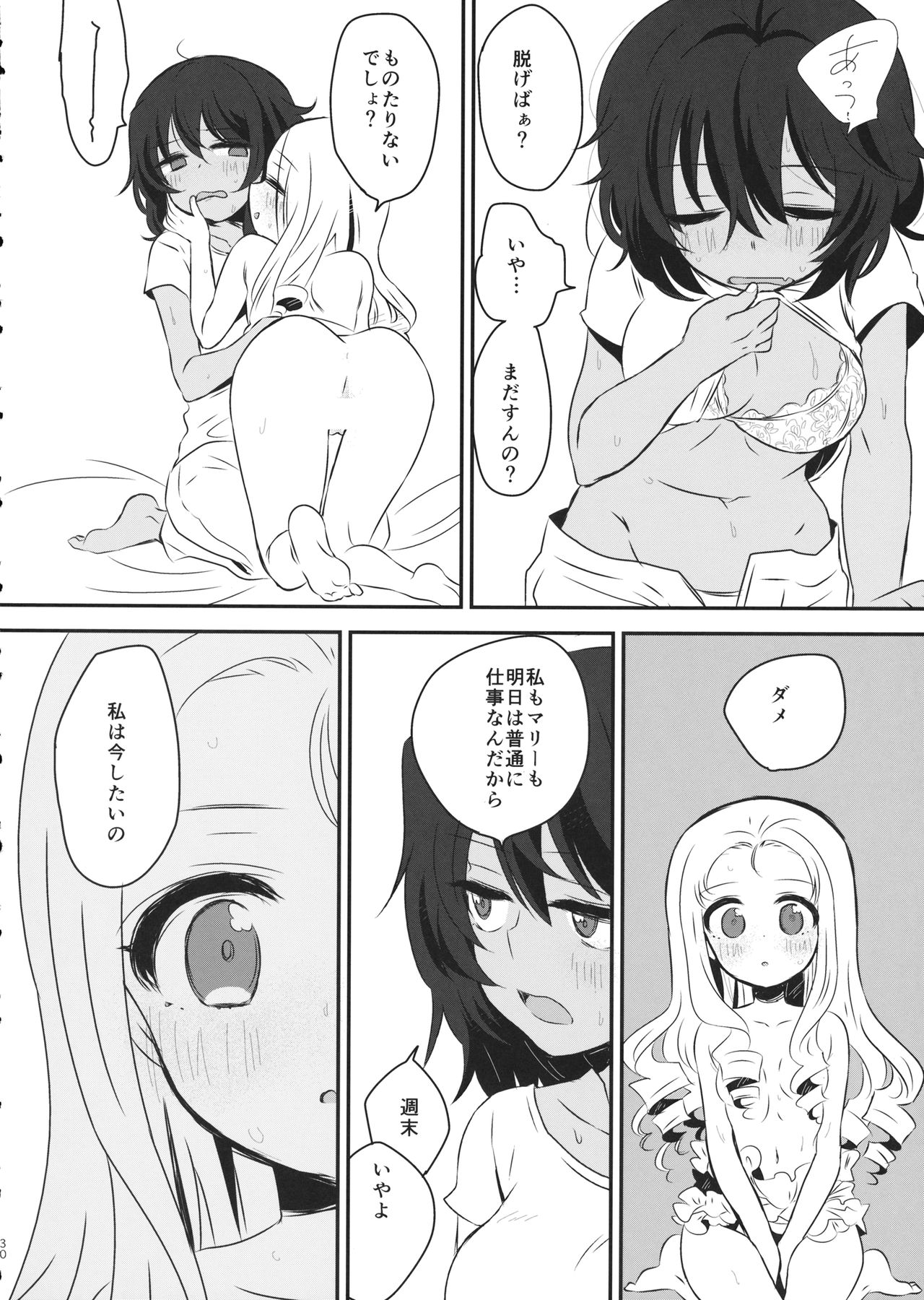 [ひやしてかためる] Petite chou chou (ガールズ&パンツァー) Bildnummer 29