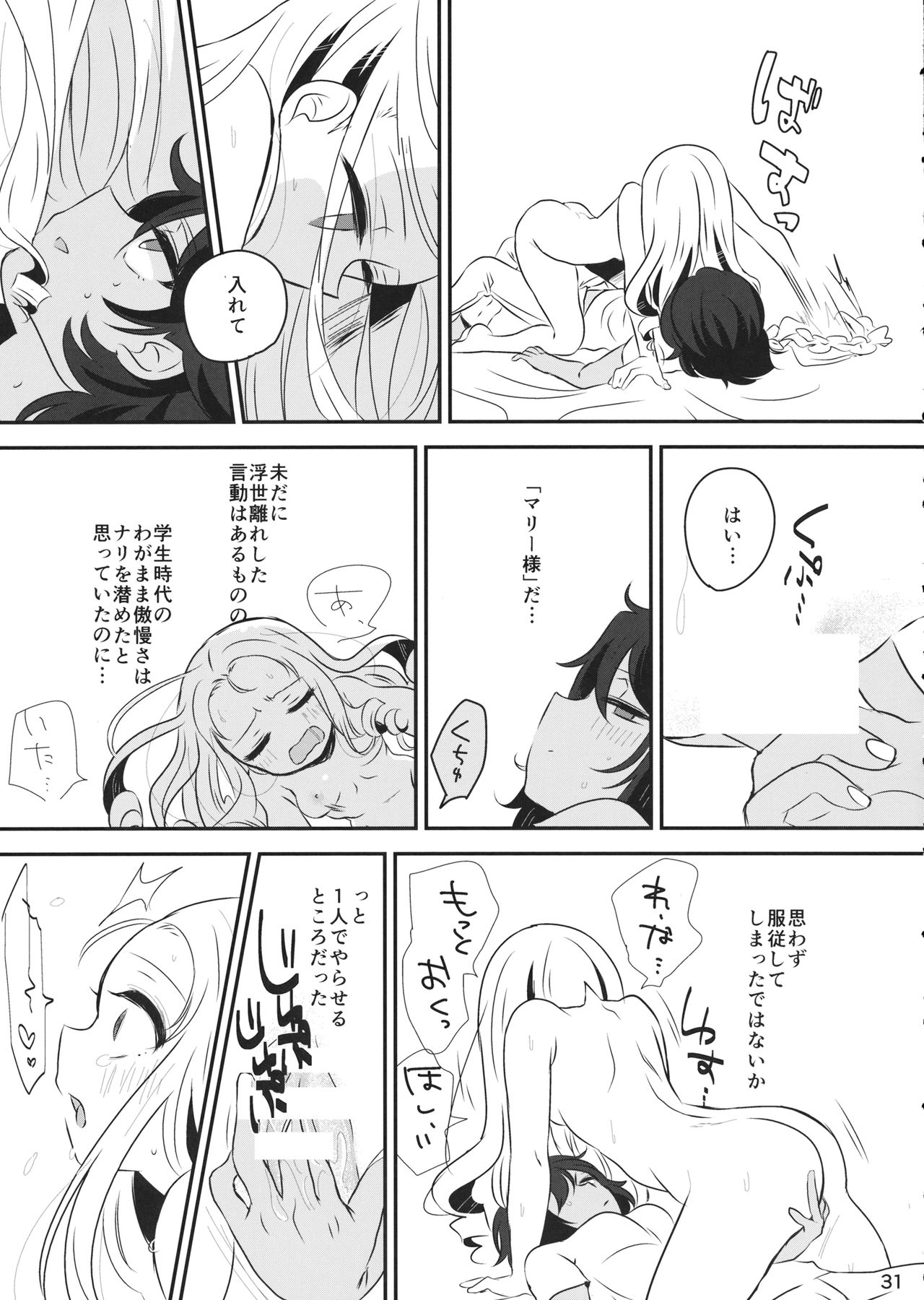 [ひやしてかためる] Petite chou chou (ガールズ&パンツァー) Bildnummer 30