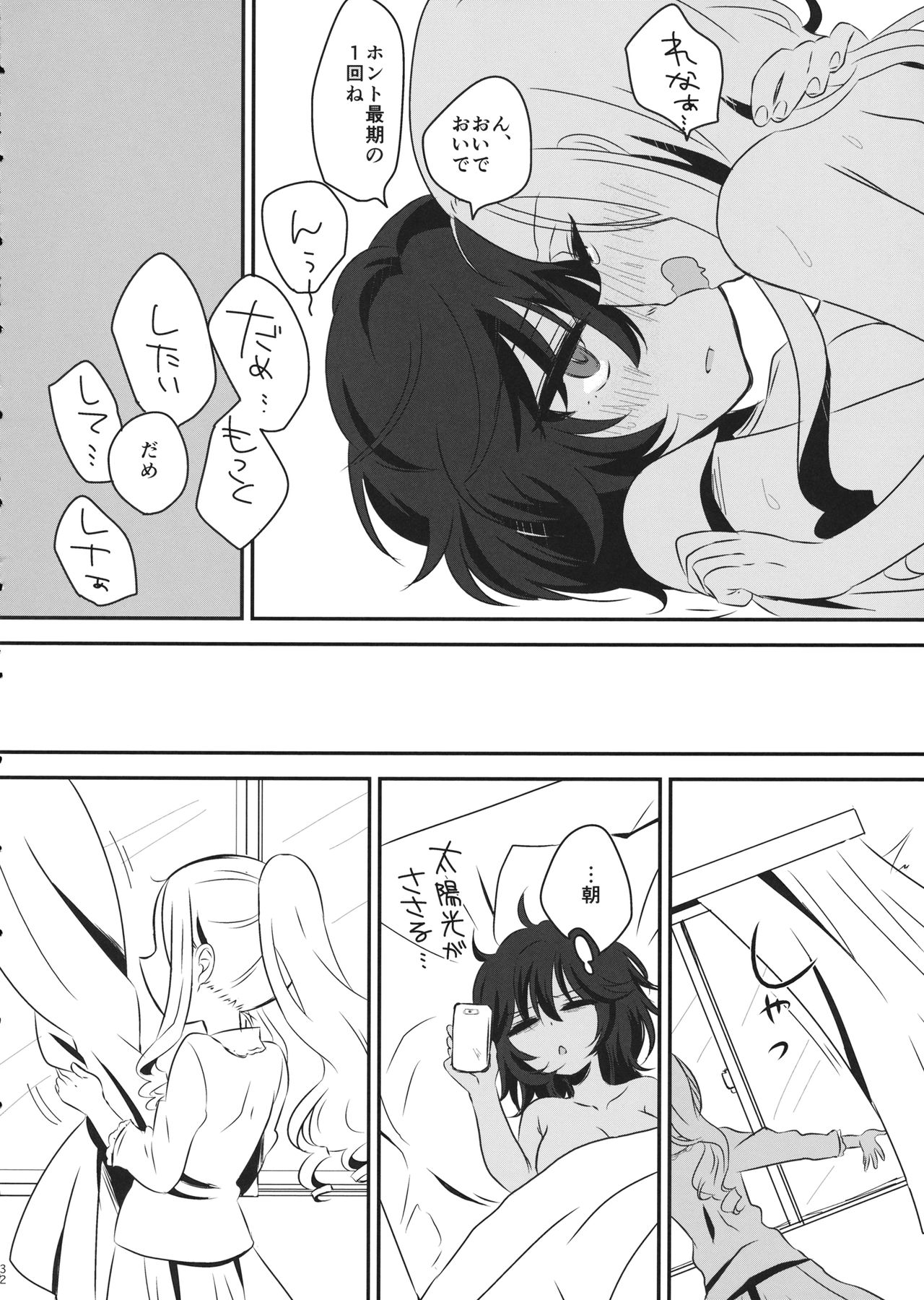 [ひやしてかためる] Petite chou chou (ガールズ&パンツァー) Bildnummer 31