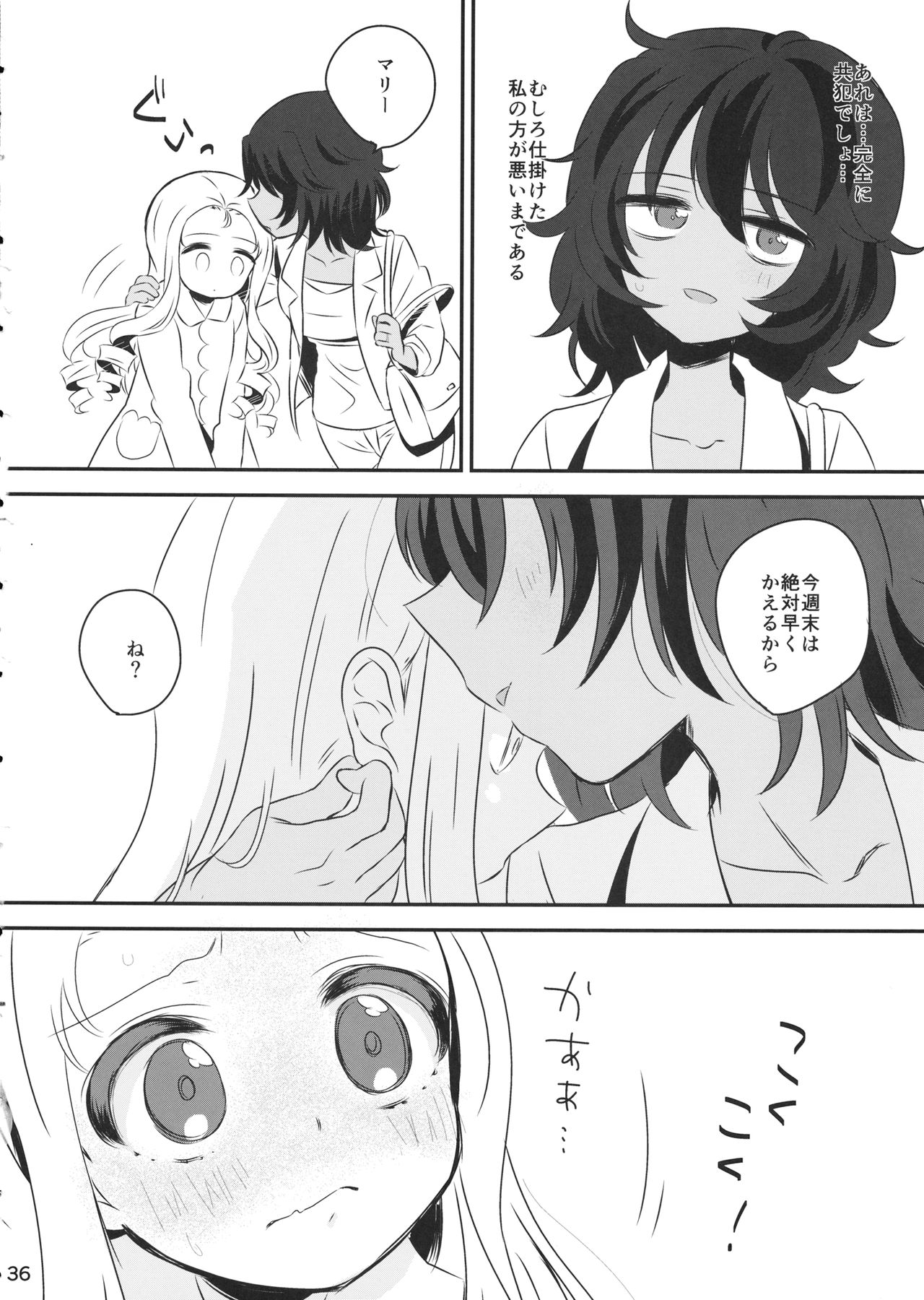 [ひやしてかためる] Petite chou chou (ガールズ&パンツァー) Bildnummer 35